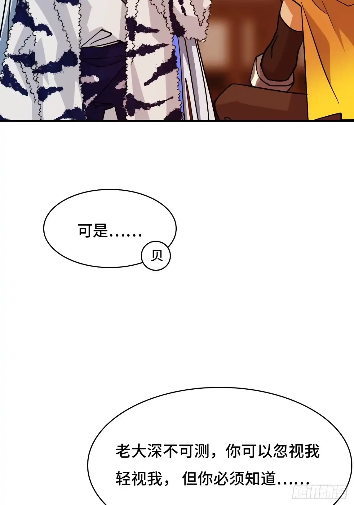 《仁者无敌之龙战在野》100卧虎藏龙 第15页