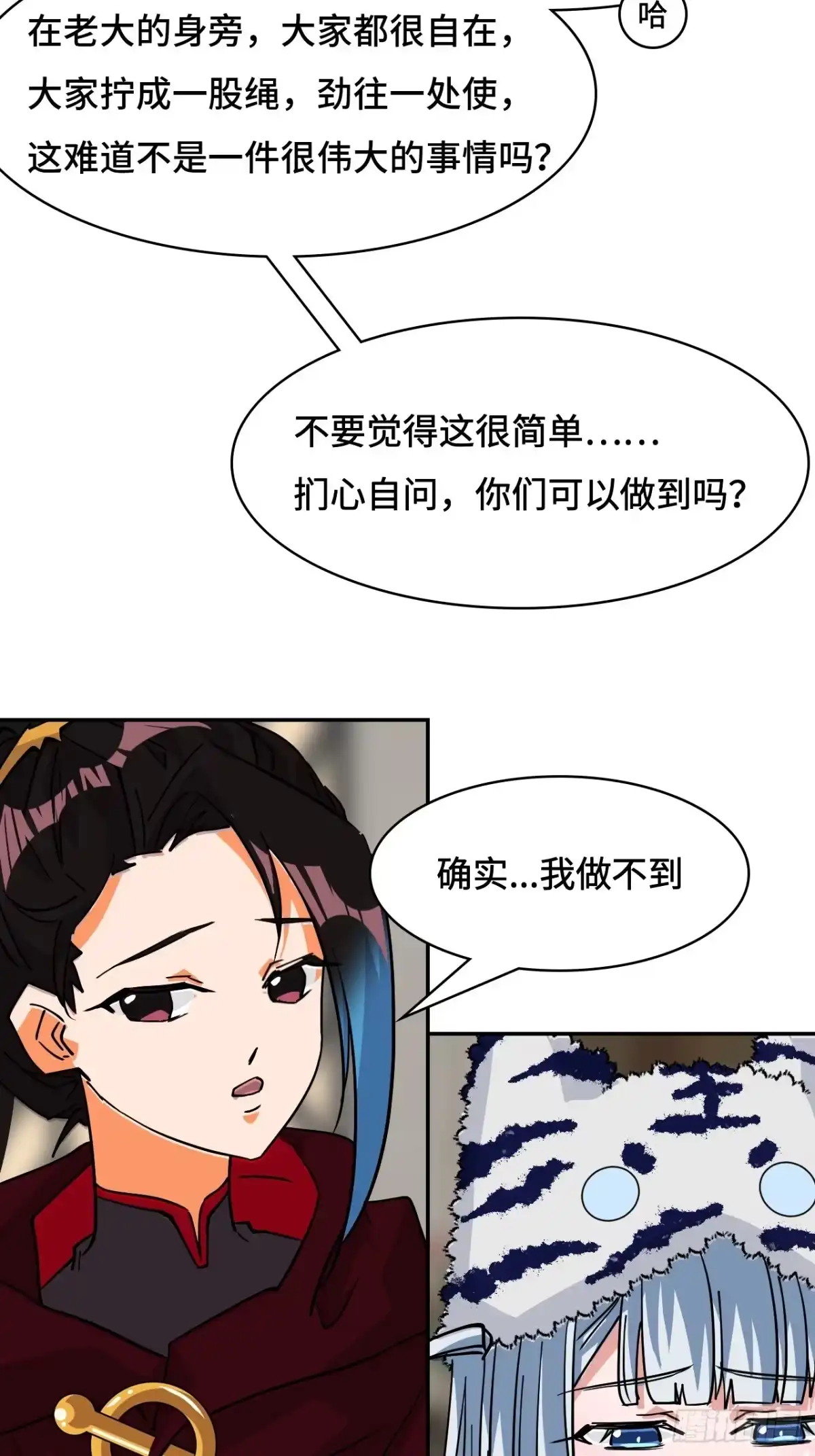 《仁者无敌之龙战在野》100卧虎藏龙 第33页