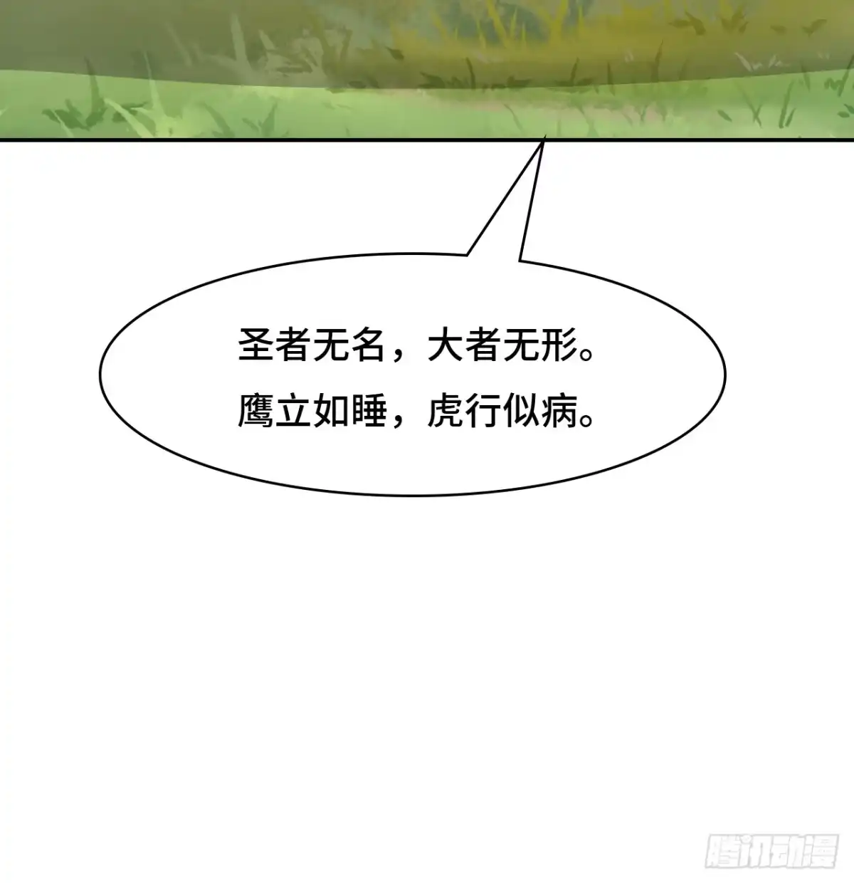 《仁者无敌之龙战在野》100卧虎藏龙 第30页