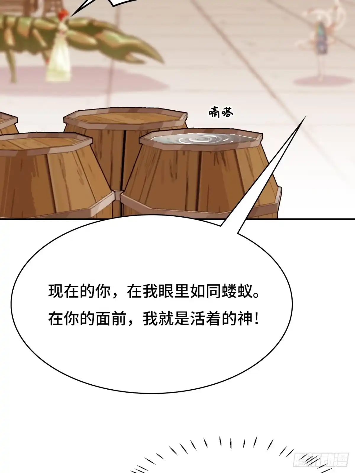 《仁者无敌之龙战在野》101大言不惭 第30页