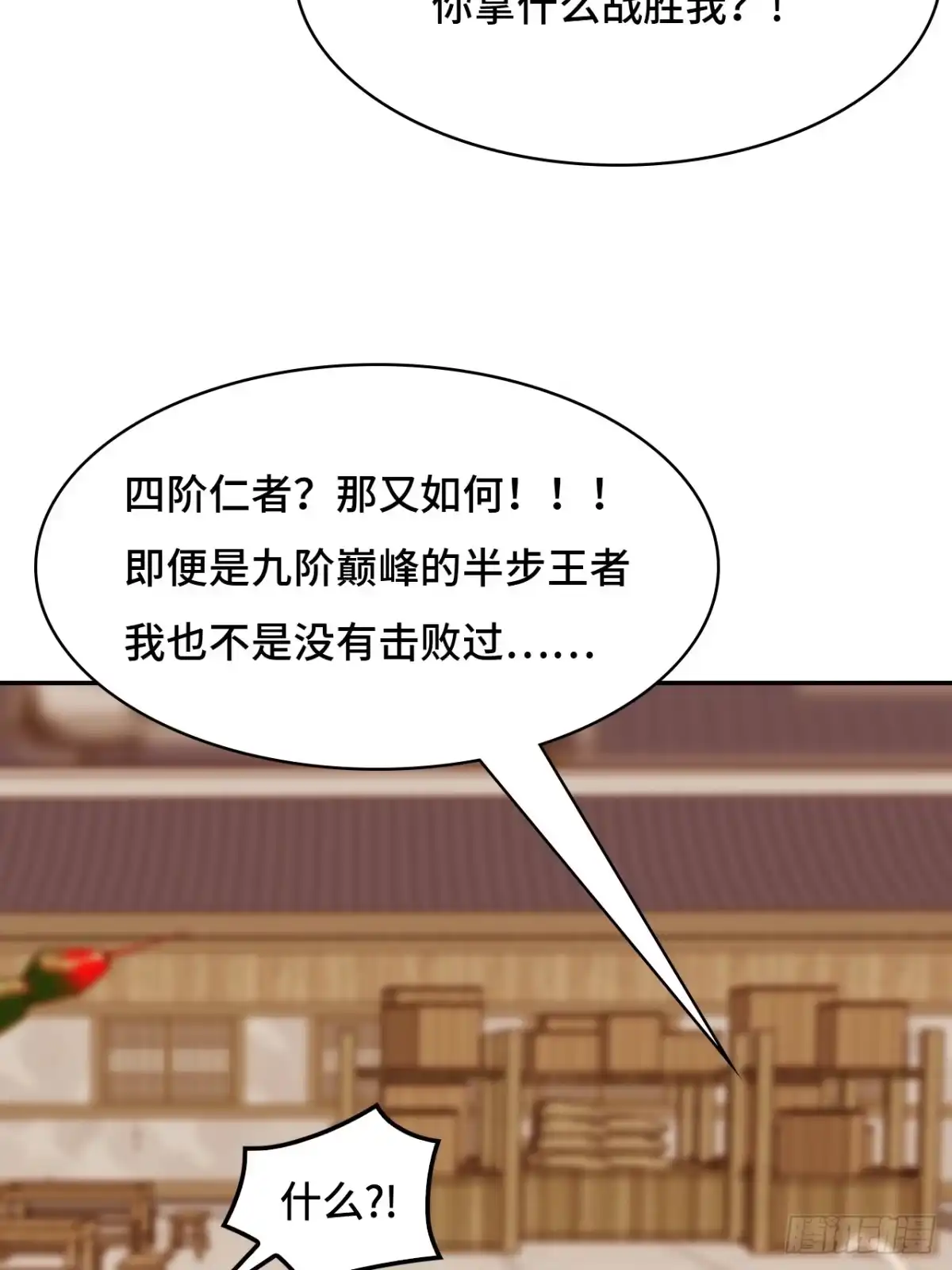 《仁者无敌之龙战在野》101大言不惭 第29页