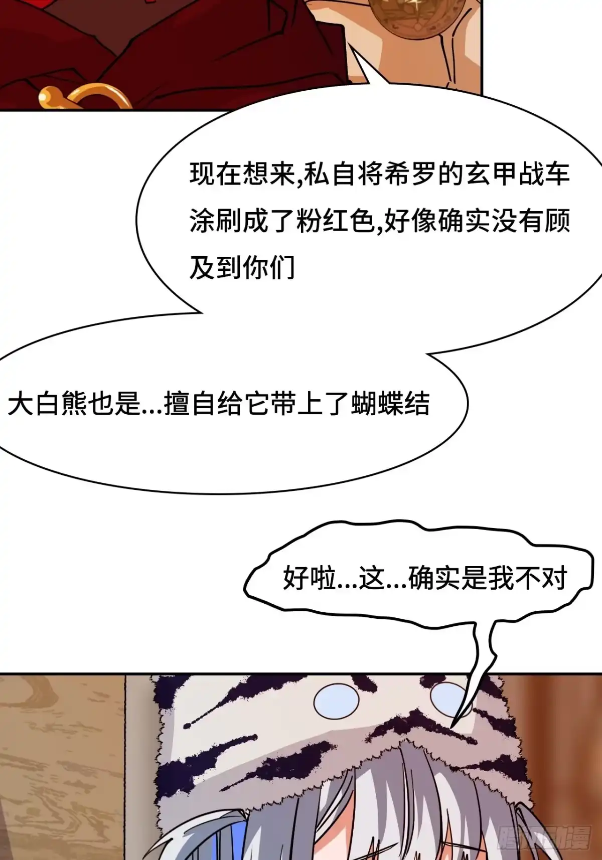 《仁者无敌之龙战在野》101大言不惭 第4页