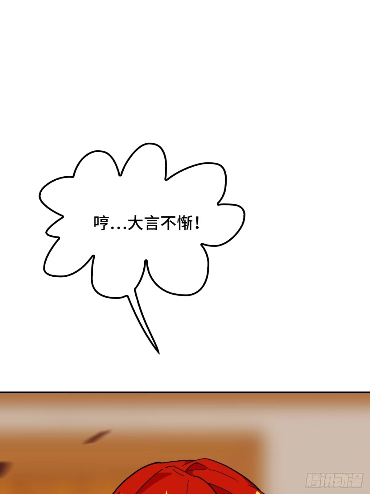 《仁者无敌之龙战在野》101大言不惭 第27页