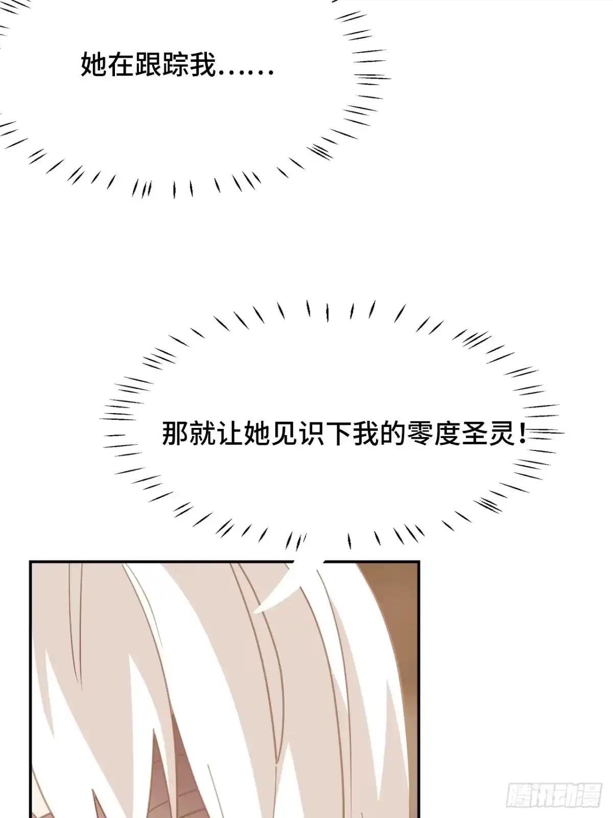 《仁者无敌之龙战在野》101大言不惭 第32页