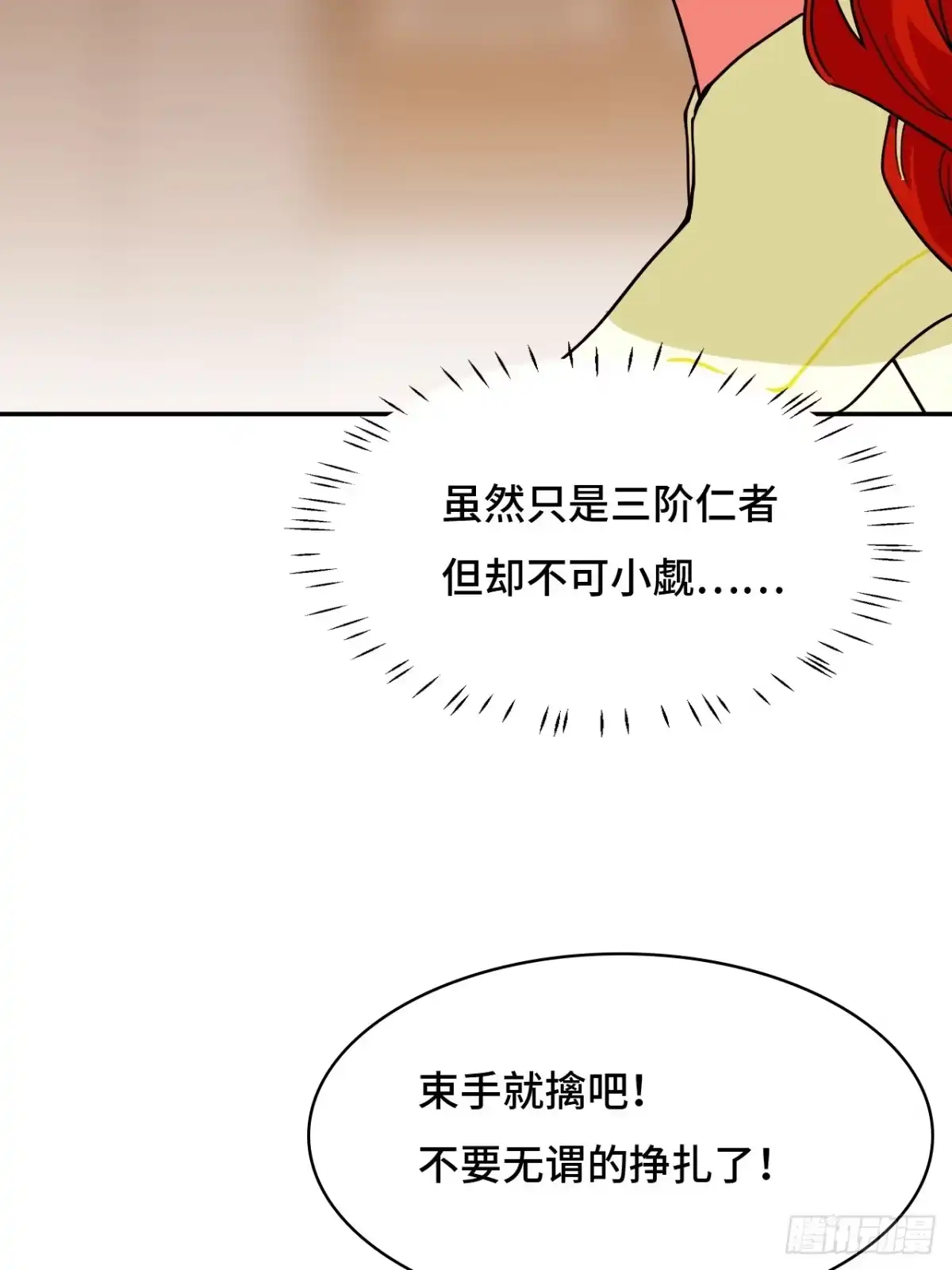 《仁者无敌之龙战在野》101大言不惭 第25页