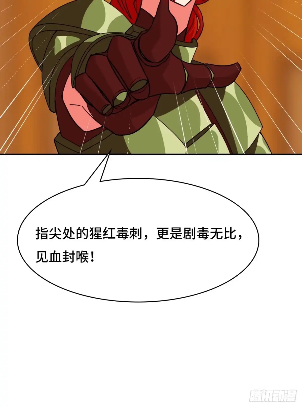 《仁者无敌之龙战在野》102送你上路 第13页