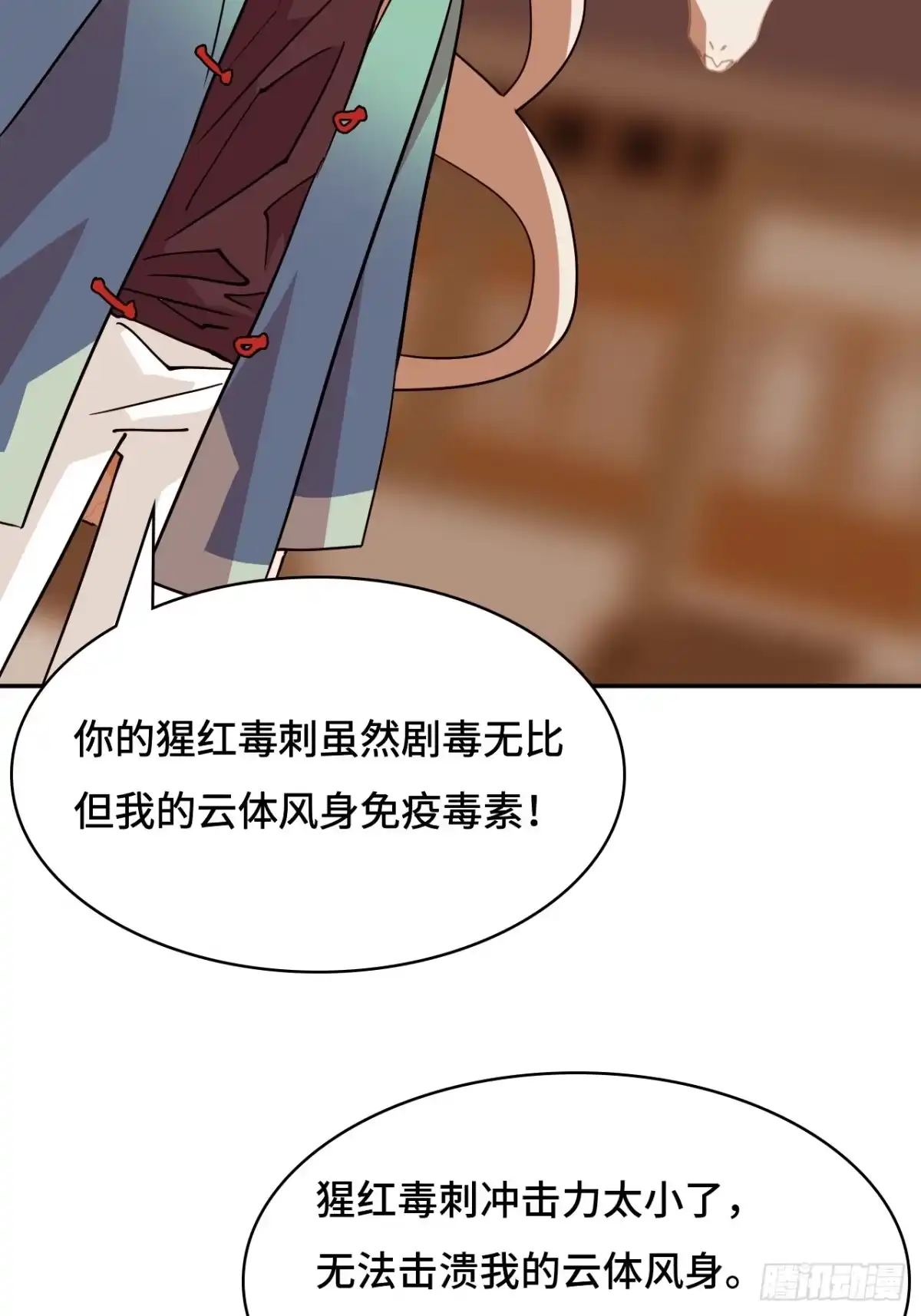《仁者无敌之龙战在野》102送你上路 第26页
