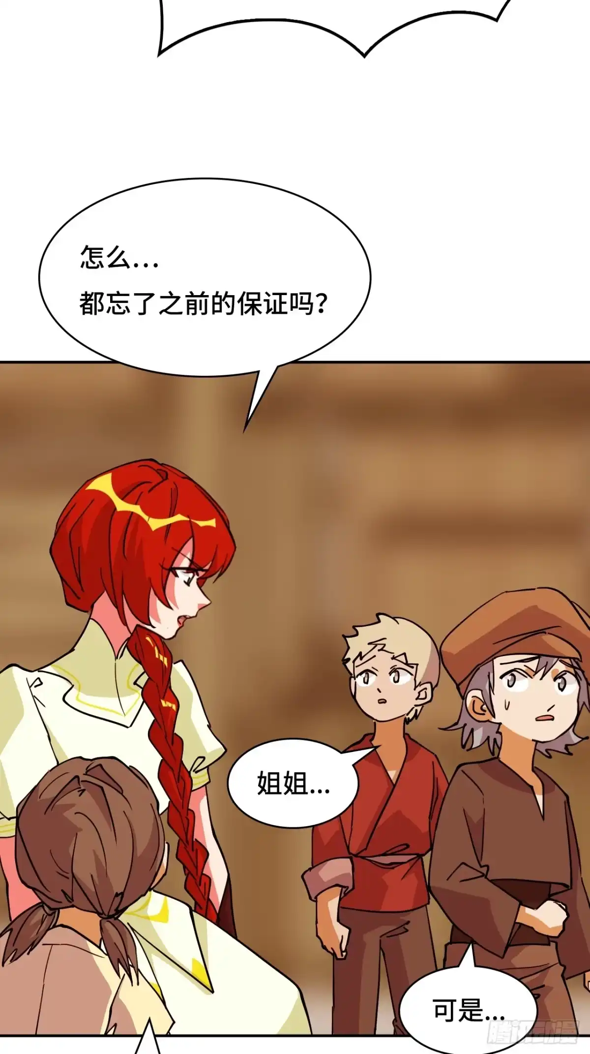 《仁者无敌之龙战在野》103都让开 第18页