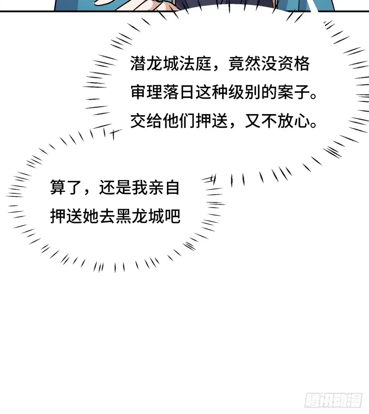 《仁者无敌之龙战在野》104七杀 第29页