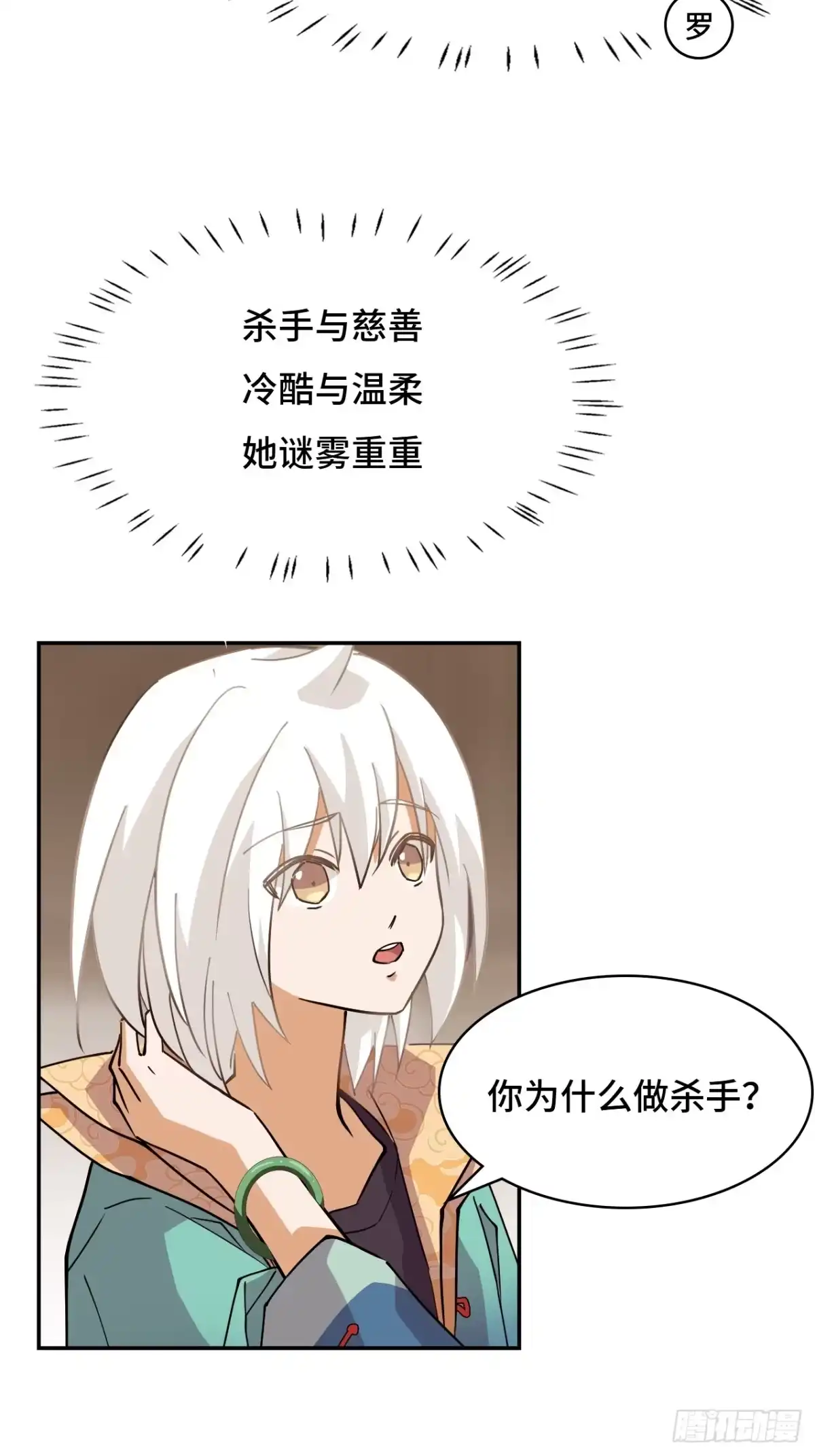 《仁者无敌之龙战在野》104七杀 第4页