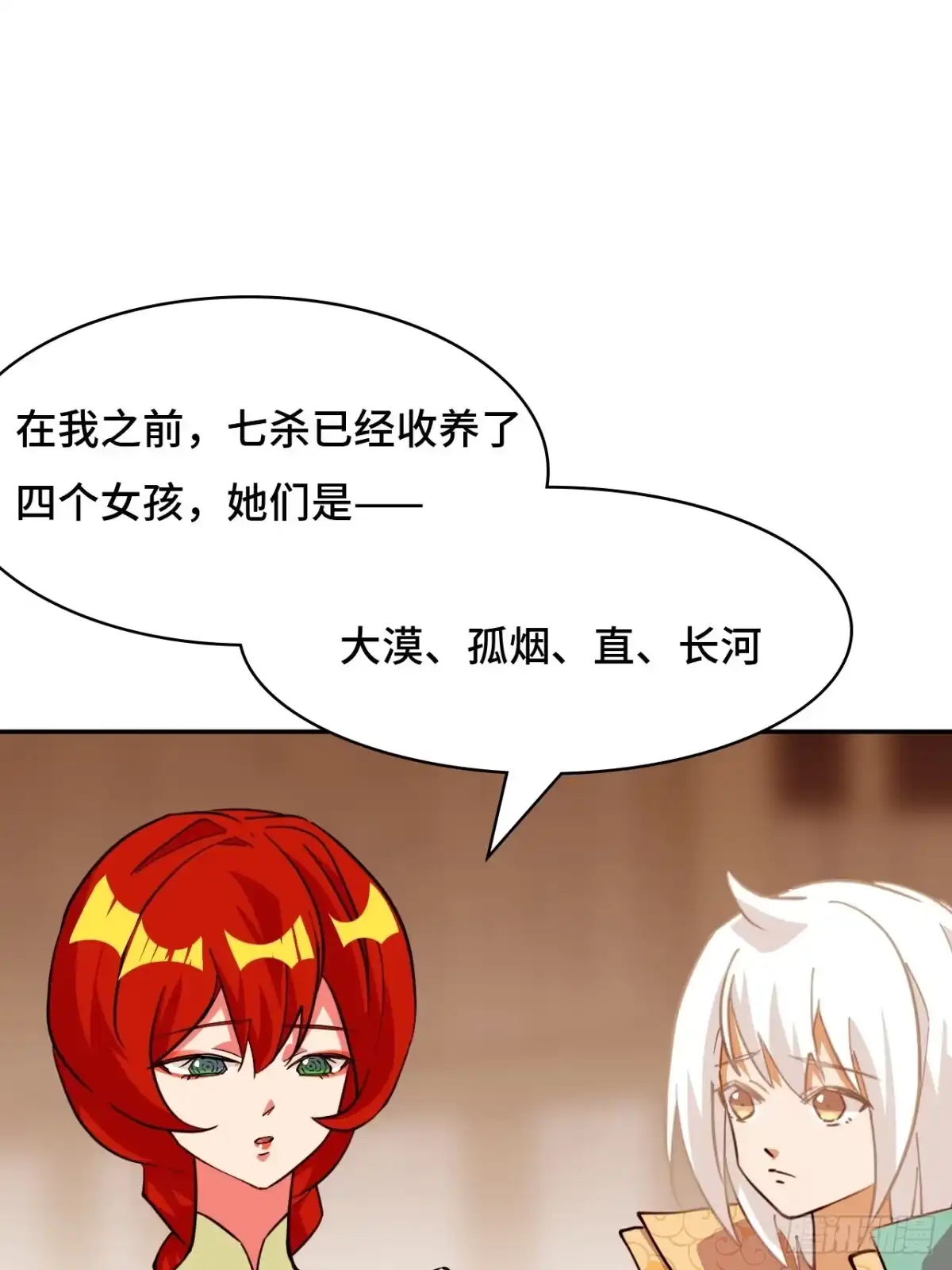 《仁者无敌之龙战在野》104七杀 第9页