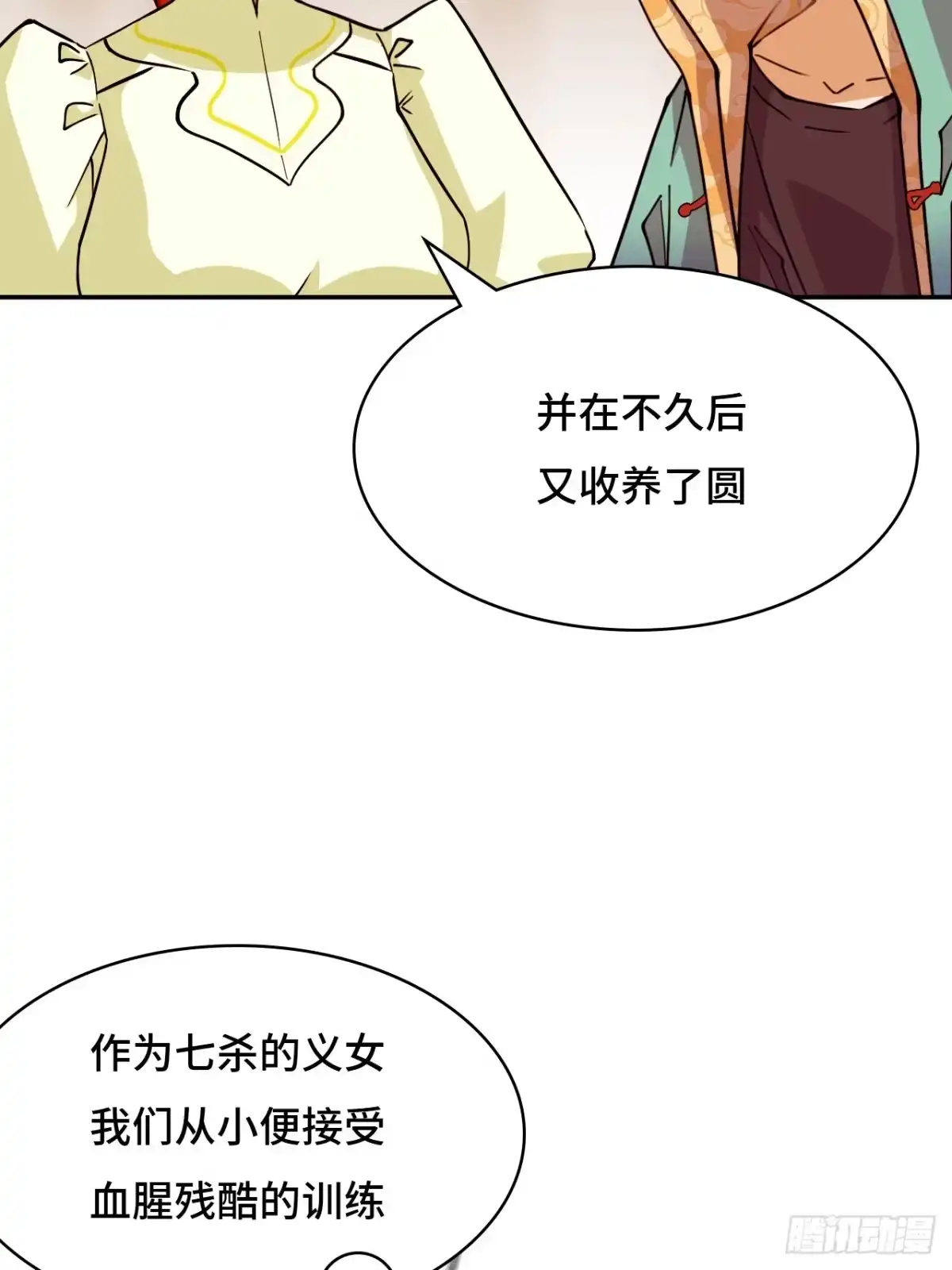 《仁者无敌之龙战在野》104七杀 第10页