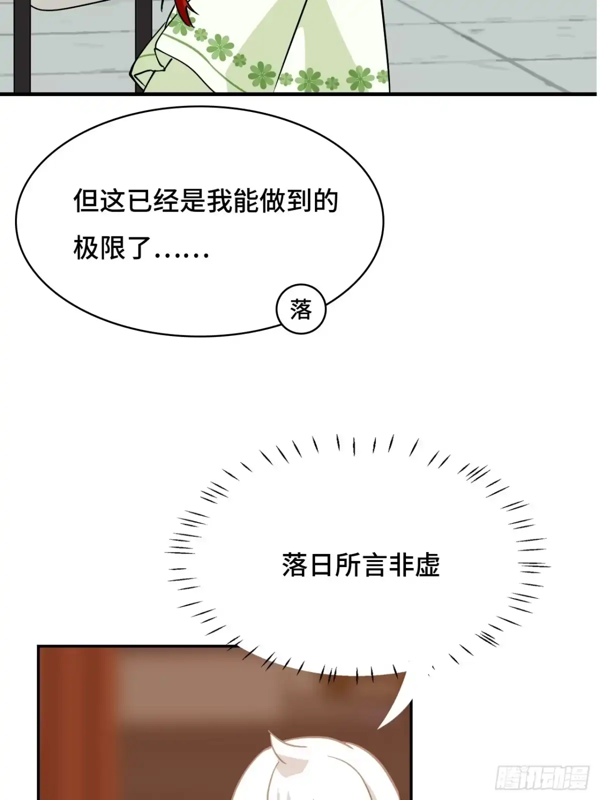 《仁者无敌之龙战在野》104七杀 第23页