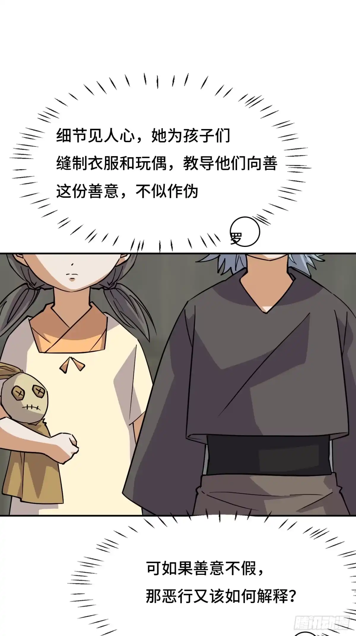 《仁者无敌之龙战在野》104七杀 第3页