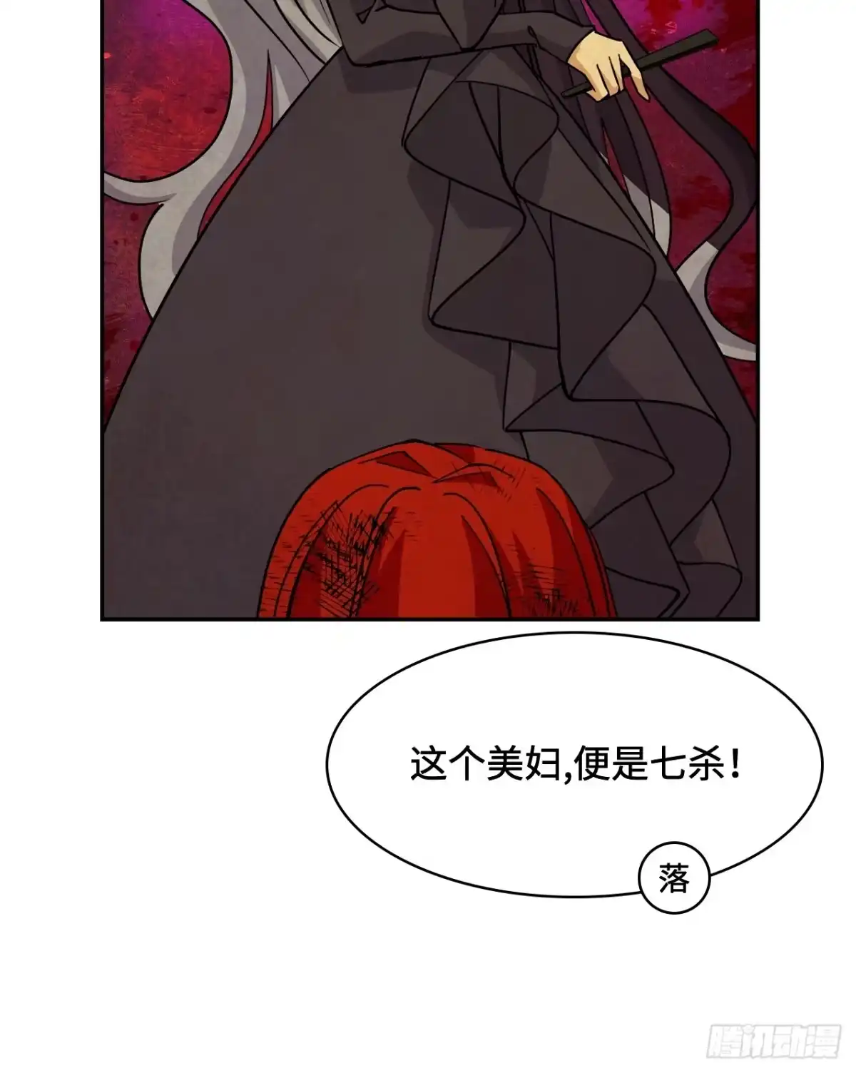 《仁者无敌之龙战在野》104七杀 第8页