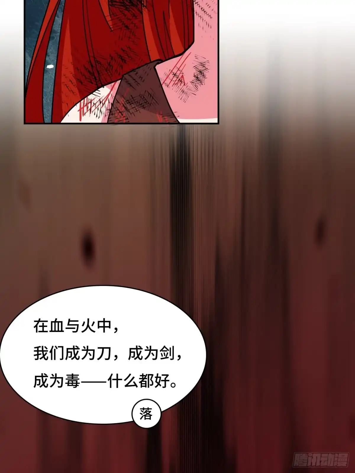 《仁者无敌之龙战在野》104七杀 第13页