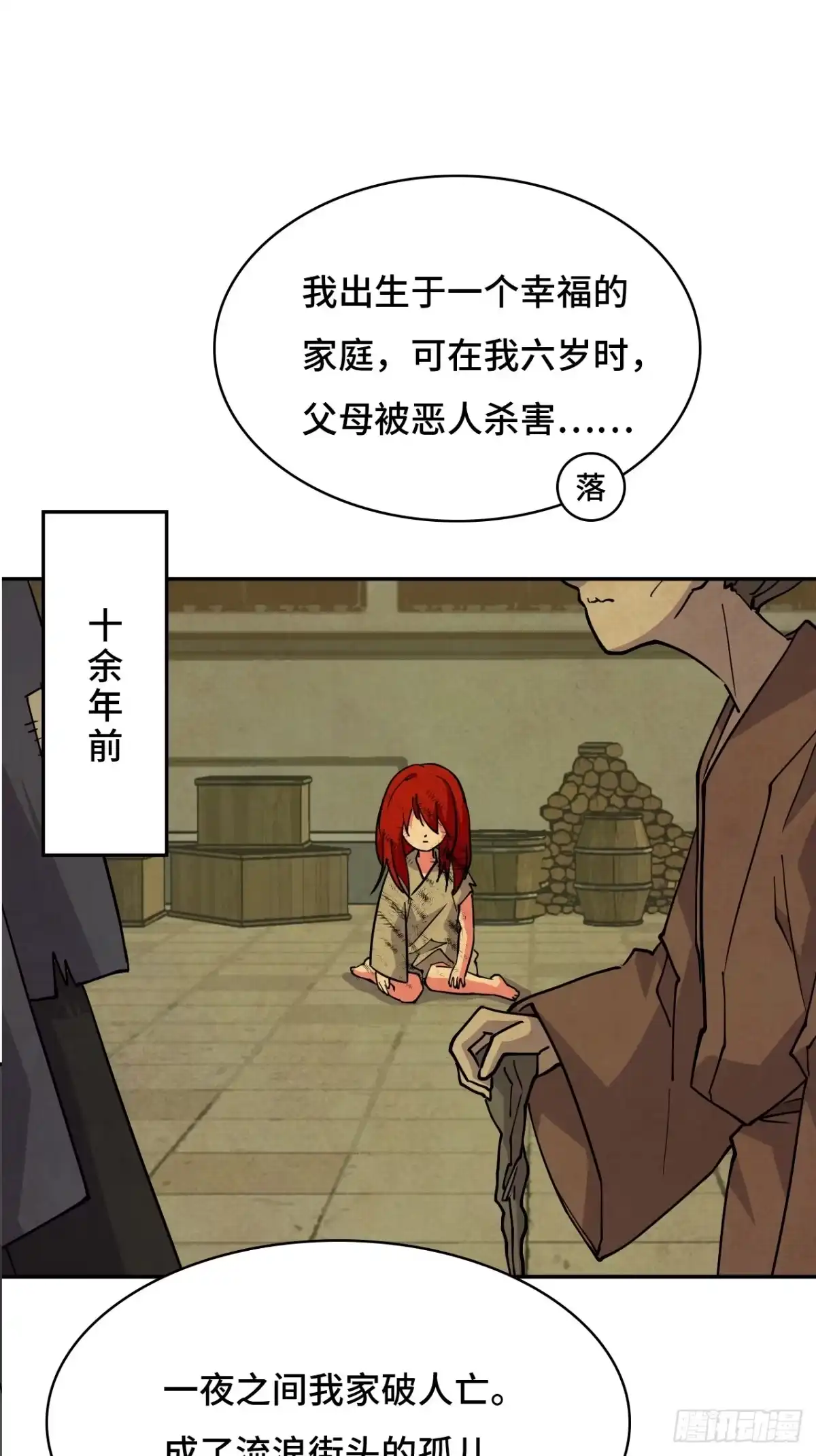 《仁者无敌之龙战在野》104七杀 第6页