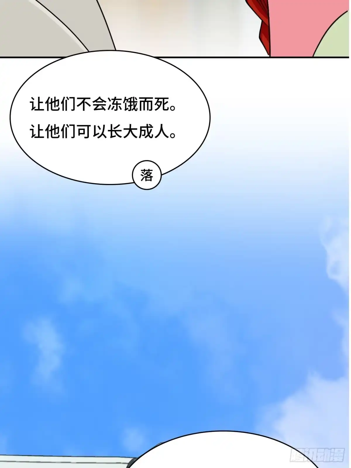 《仁者无敌之龙战在野》104七杀 第21页