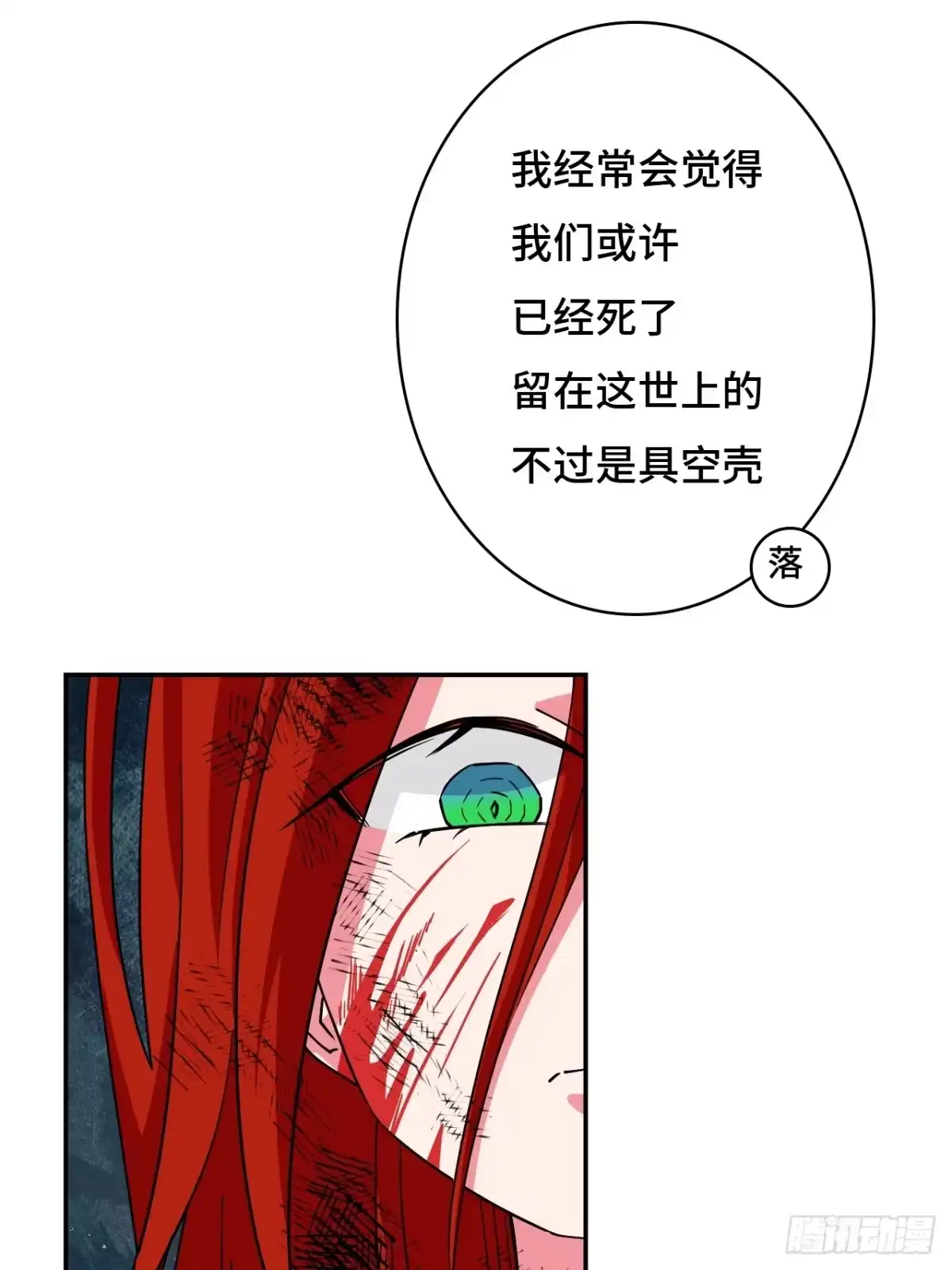 《仁者无敌之龙战在野》104七杀 第12页