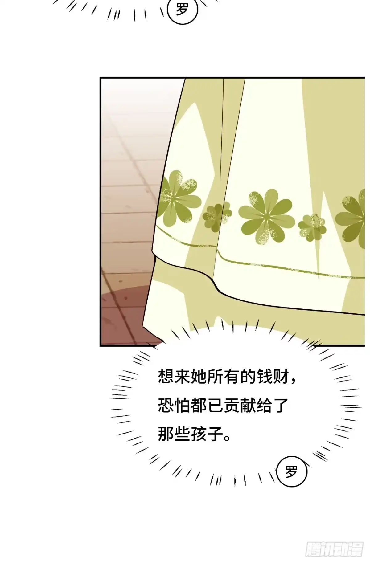 《仁者无敌之龙战在野》104七杀 第25页