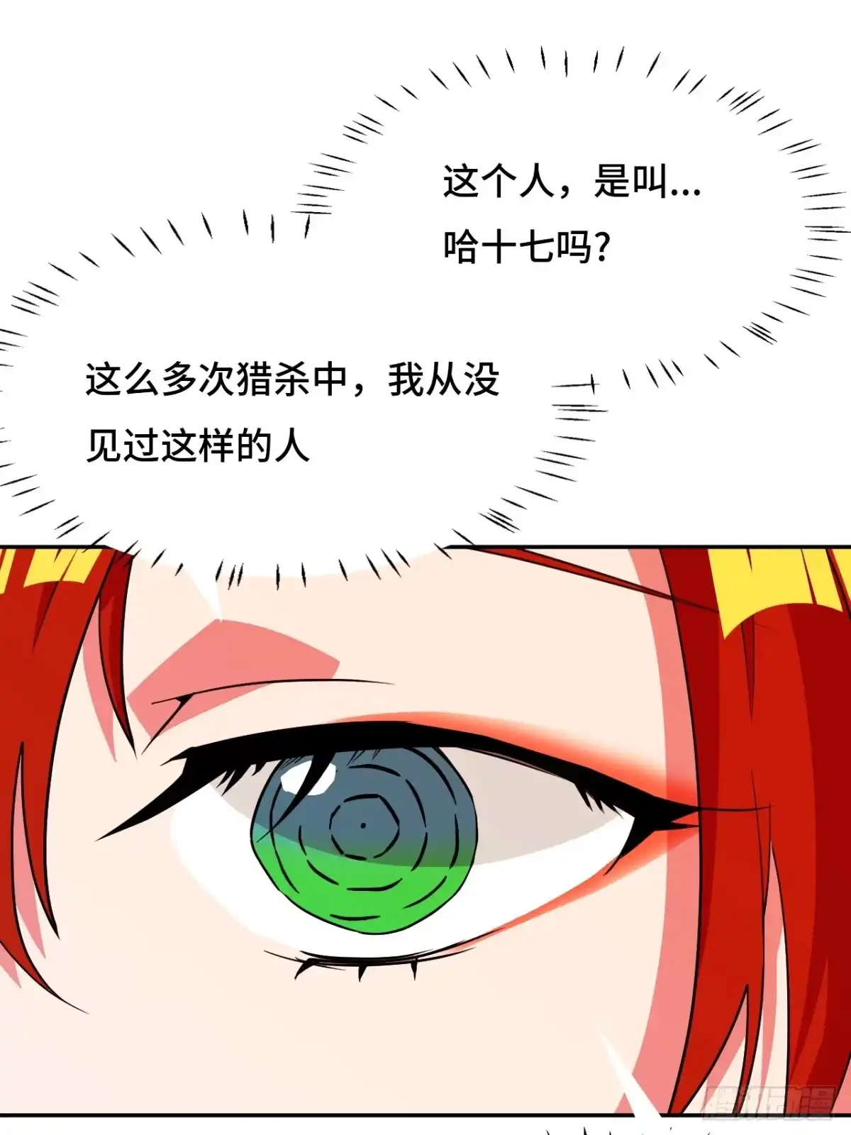 《仁者无敌之龙战在野》105这对劲吗 第15页