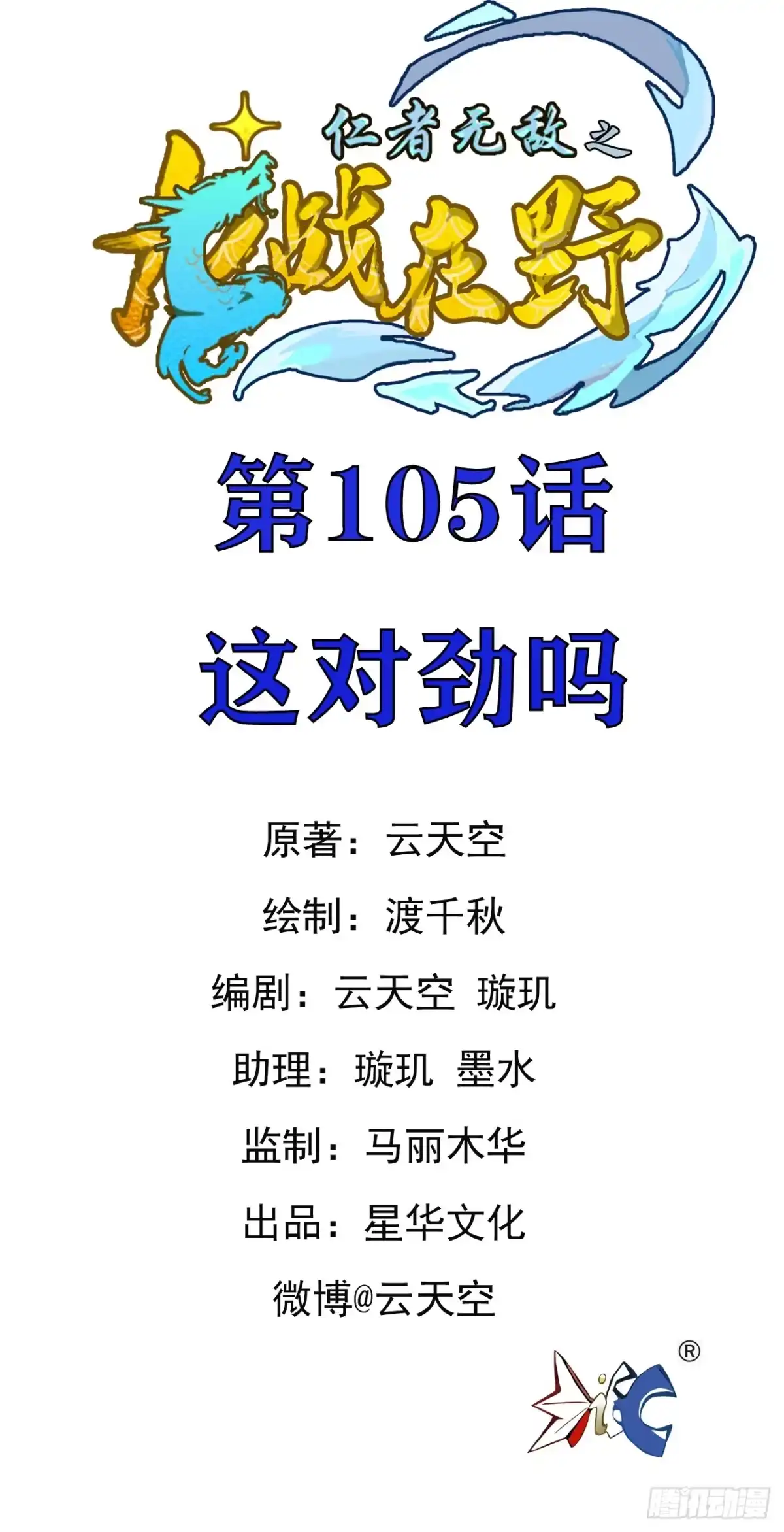 《仁者无敌之龙战在野》105这对劲吗 第1页
