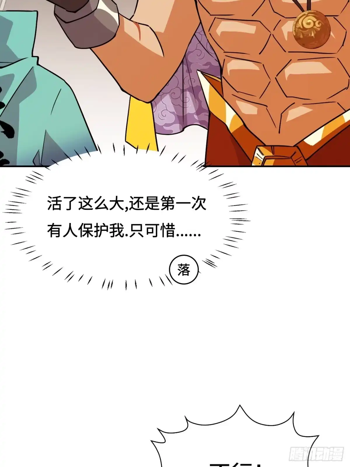 《仁者无敌之龙战在野》105这对劲吗 第19页