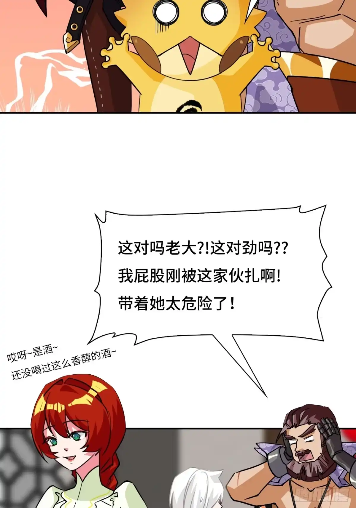 《仁者无敌之龙战在野》105这对劲吗 第8页