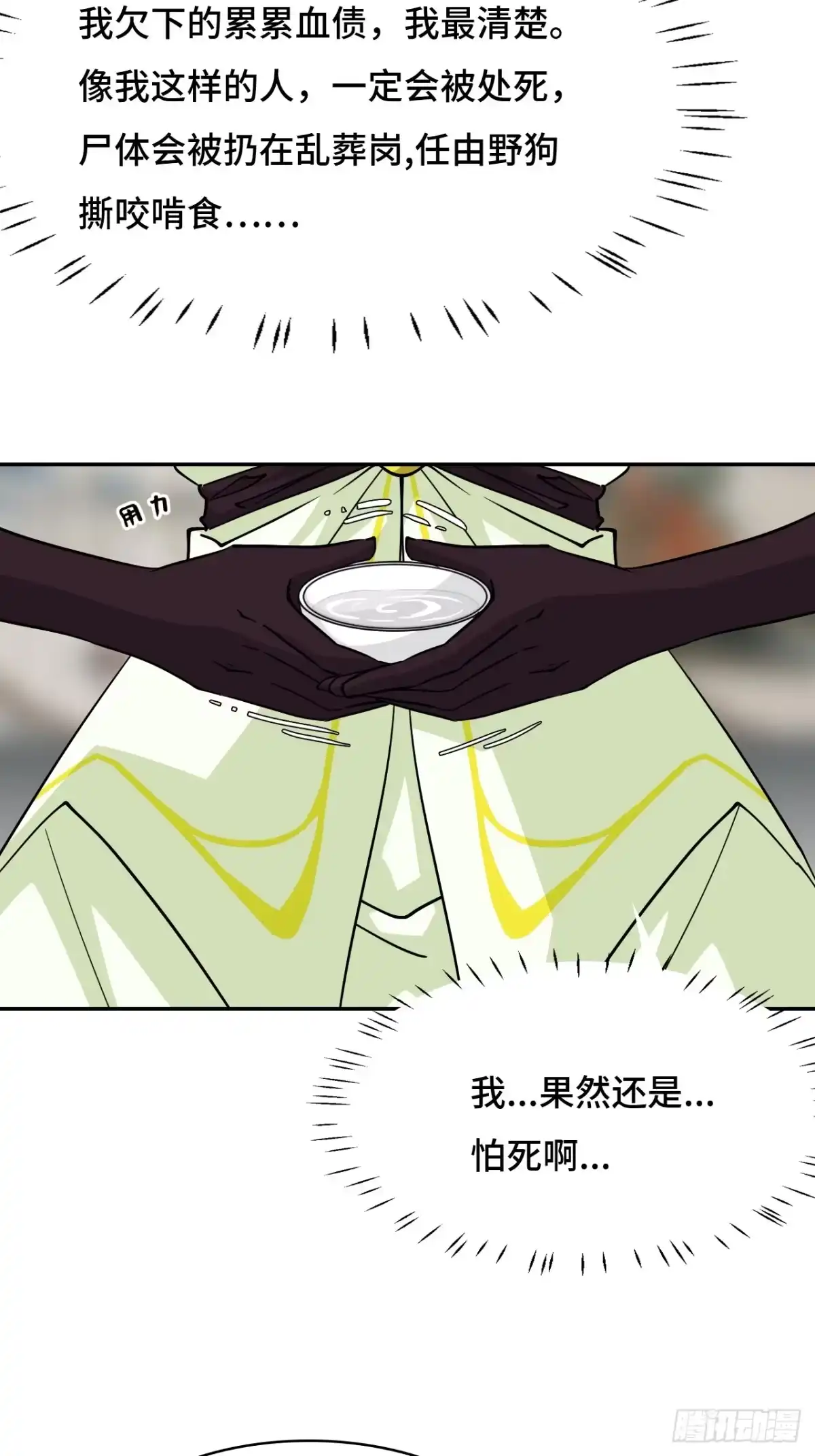 《仁者无敌之龙战在野》105这对劲吗 第22页