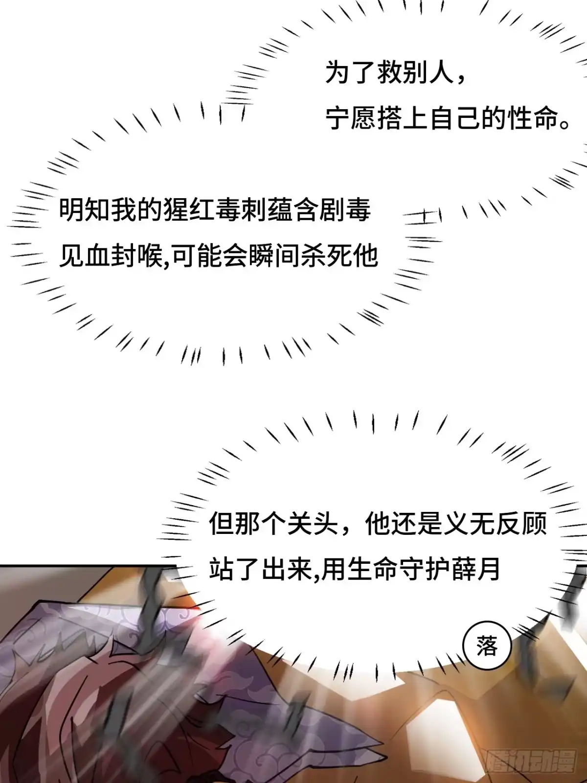 《仁者无敌之龙战在野》105这对劲吗 第16页