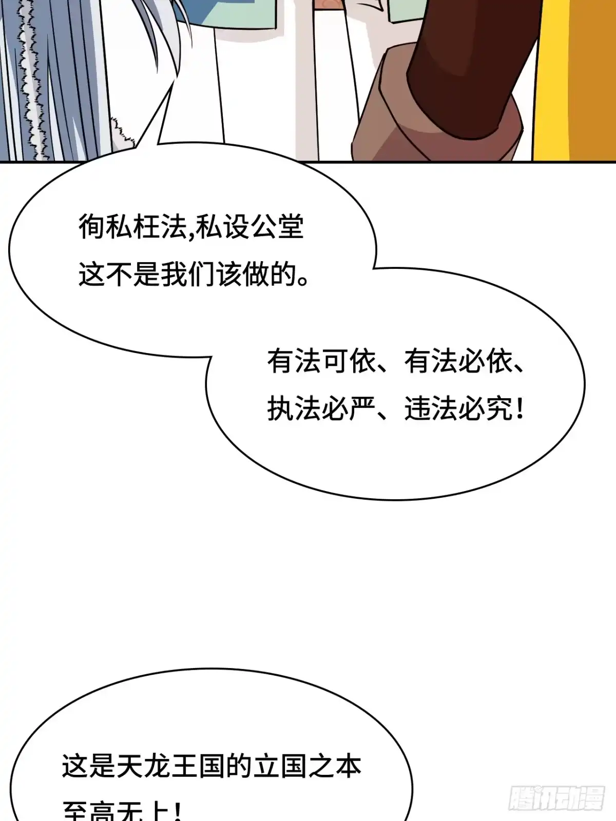 《仁者无敌之龙战在野》106阶下囚 第4页