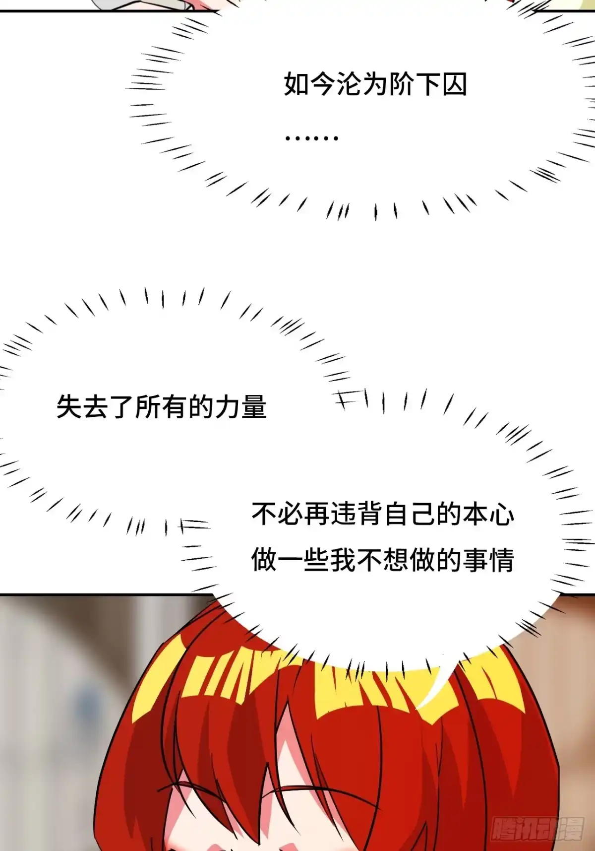 《仁者无敌之龙战在野》106阶下囚 第13页