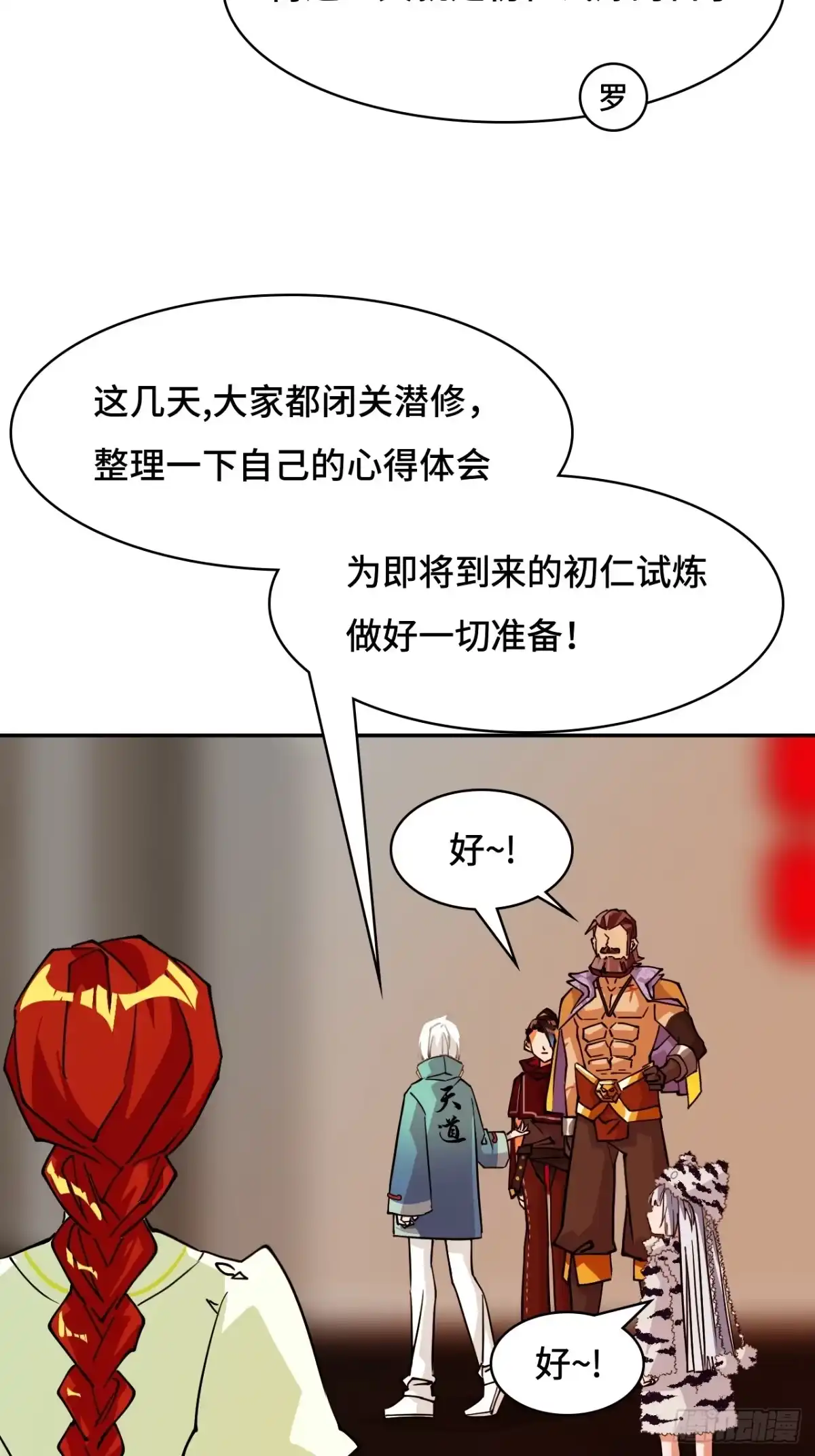 《仁者无敌之龙战在野》106阶下囚 第10页