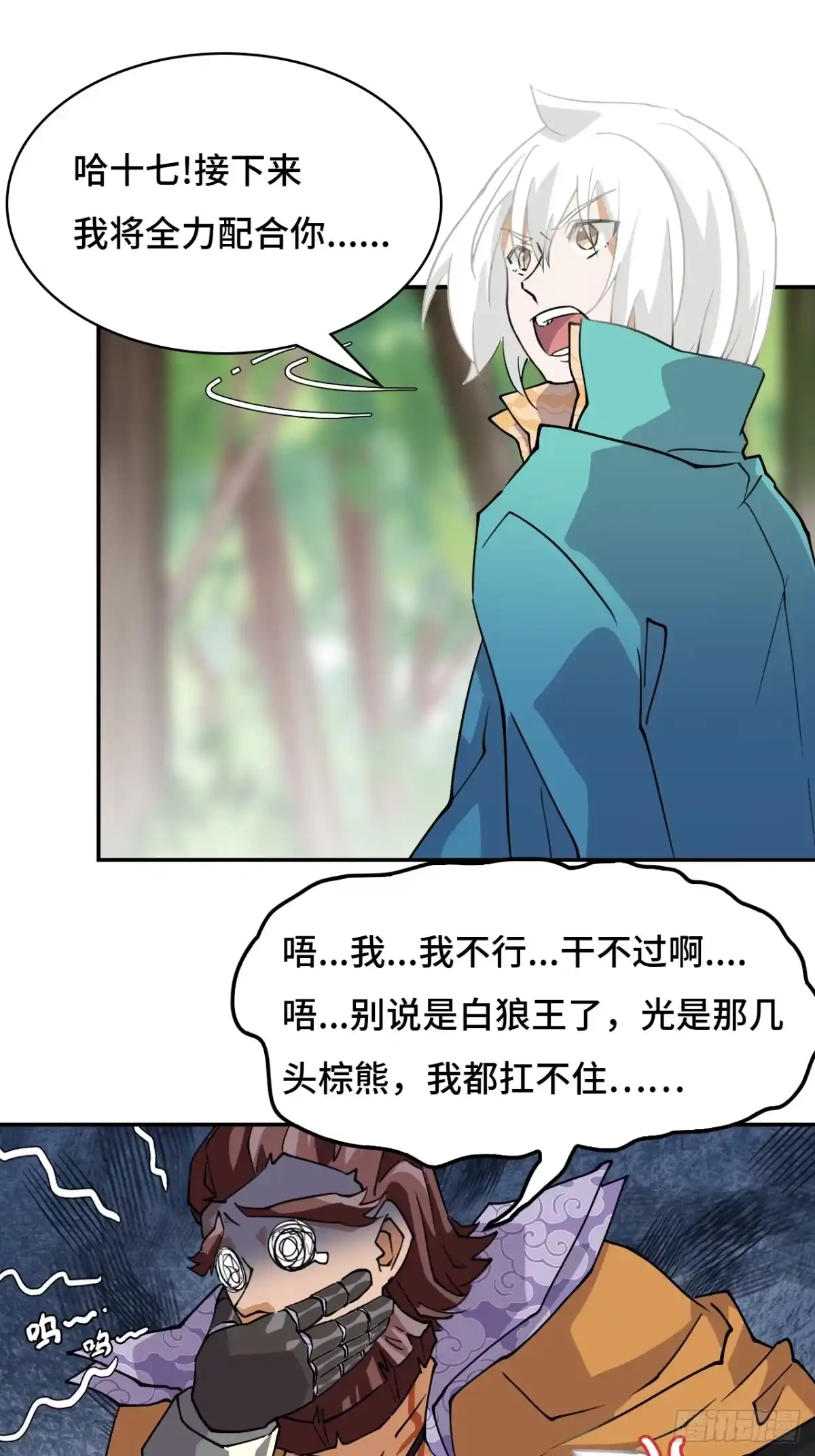 《仁者无敌之龙战在野》10蒲牢 第2页