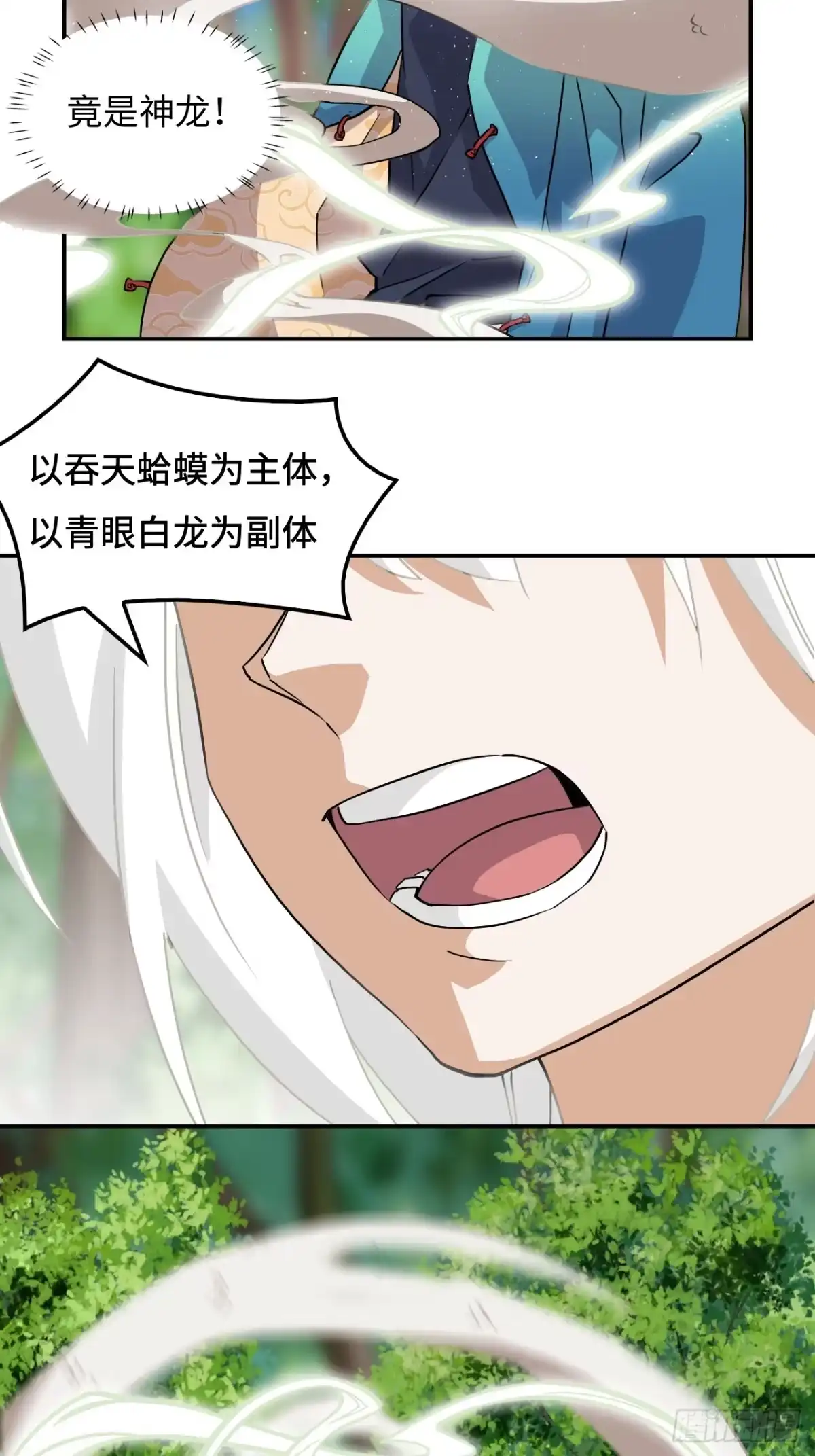 《仁者无敌之龙战在野》10蒲牢 第11页