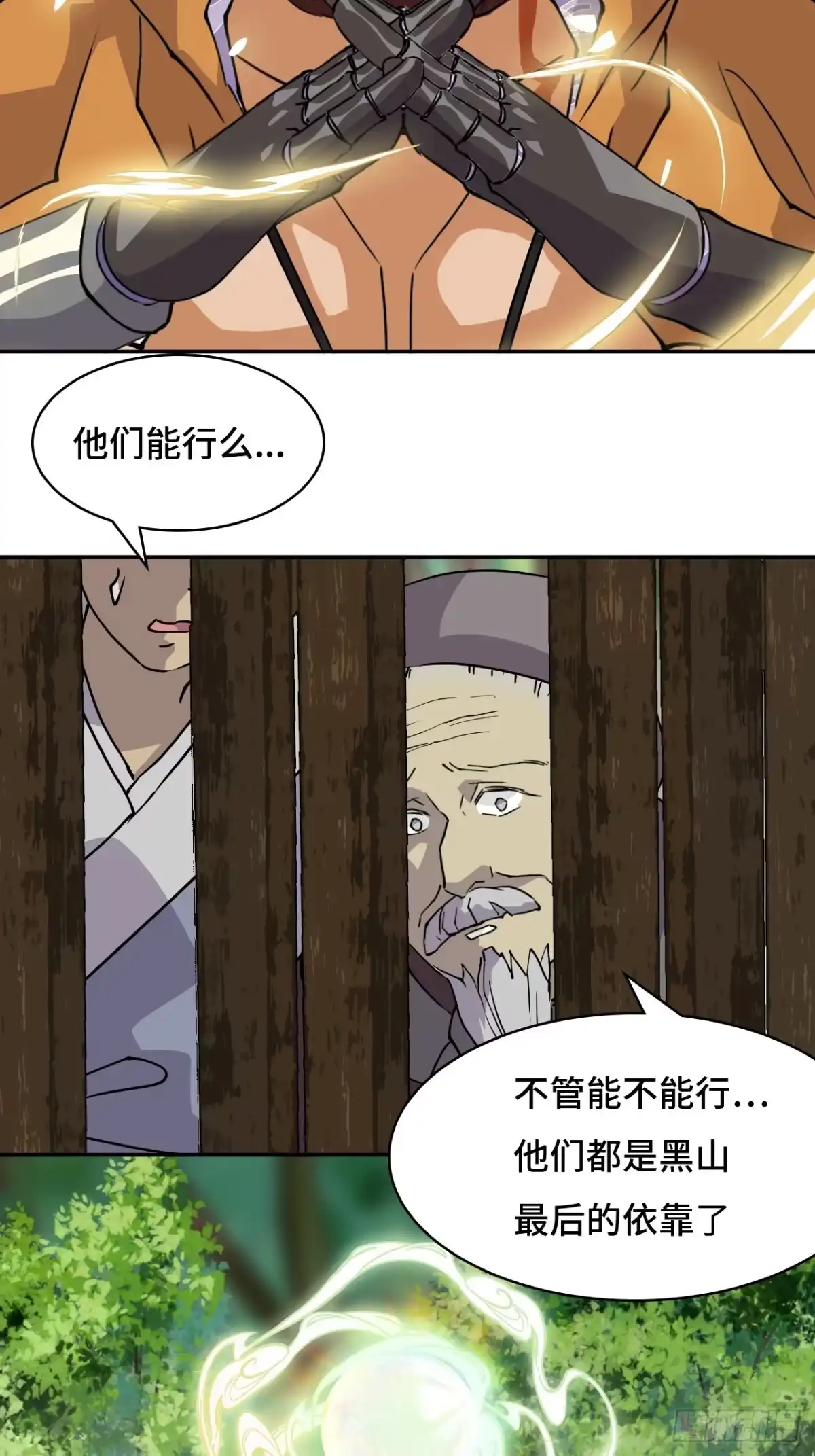 《仁者无敌之龙战在野》10蒲牢 第16页