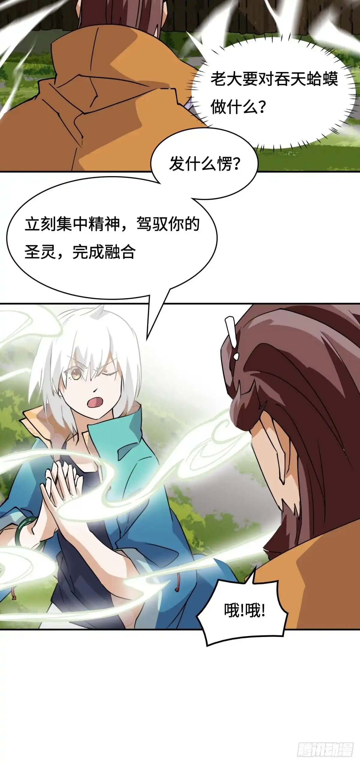 《仁者无敌之龙战在野》10蒲牢 第14页