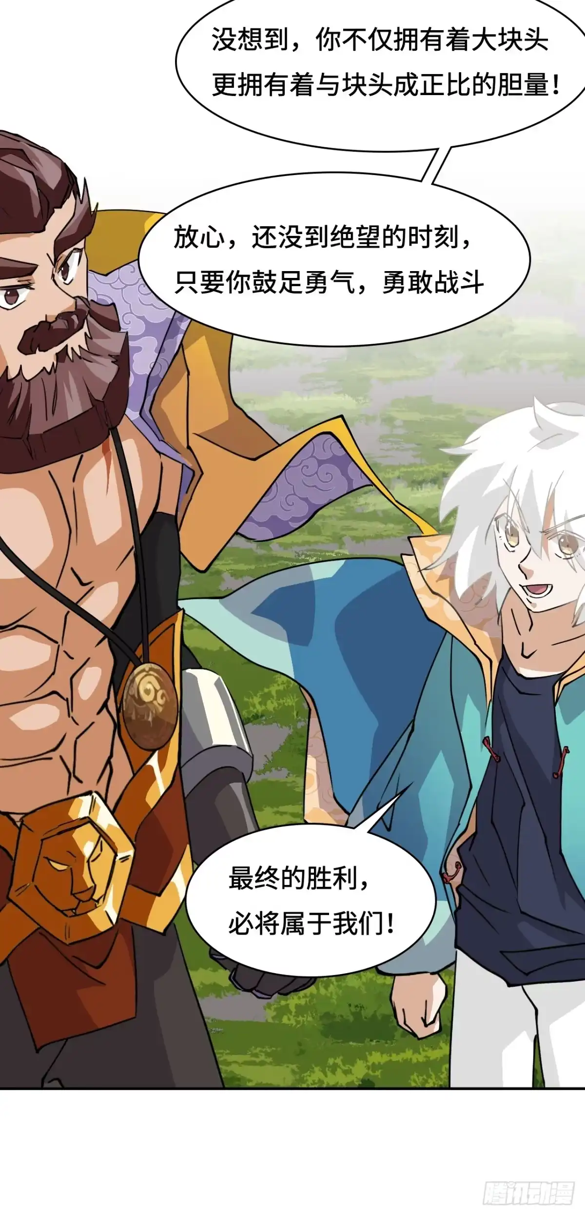 《仁者无敌之龙战在野》10蒲牢 第8页