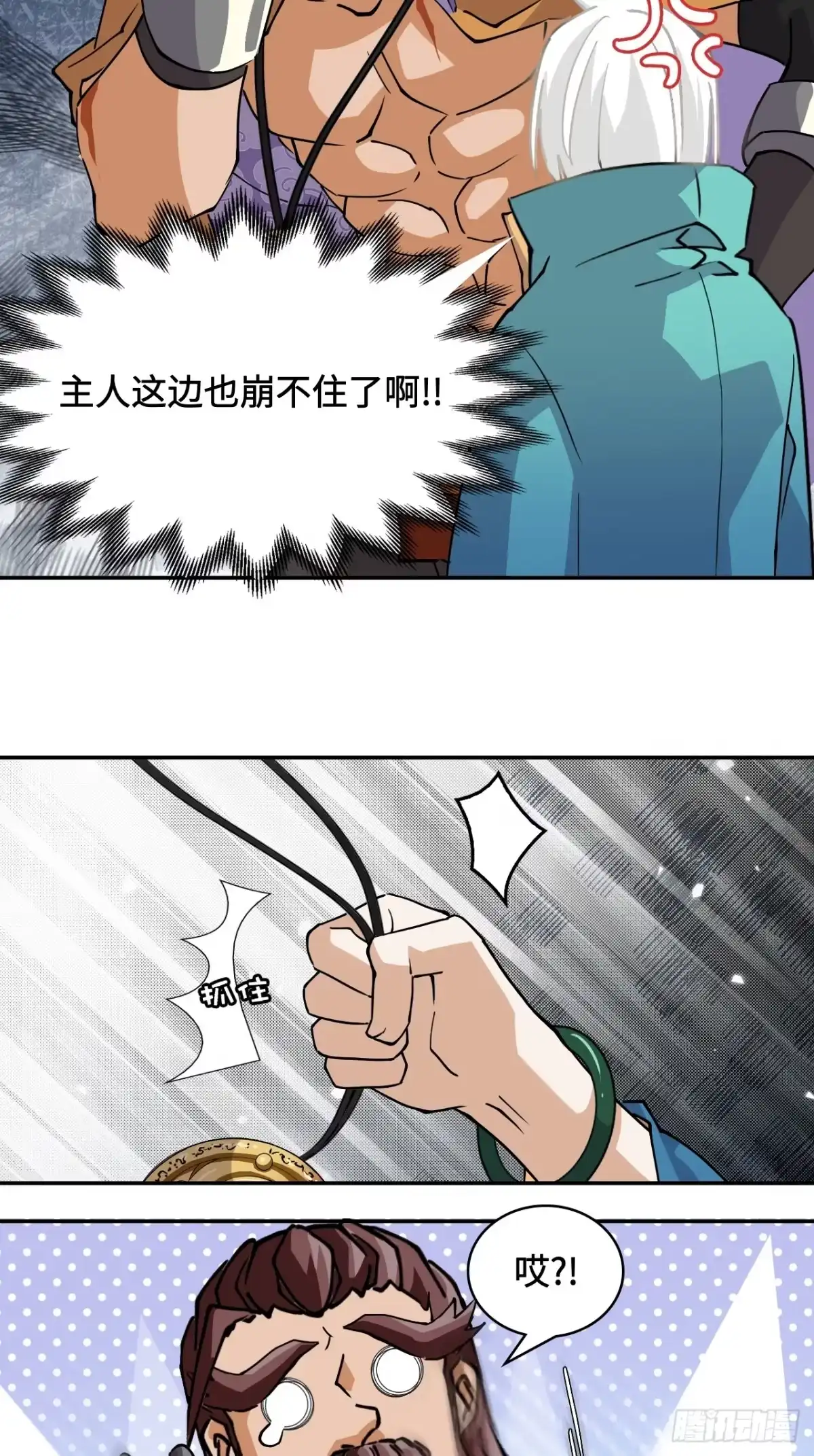 《仁者无敌之龙战在野》10蒲牢 第3页