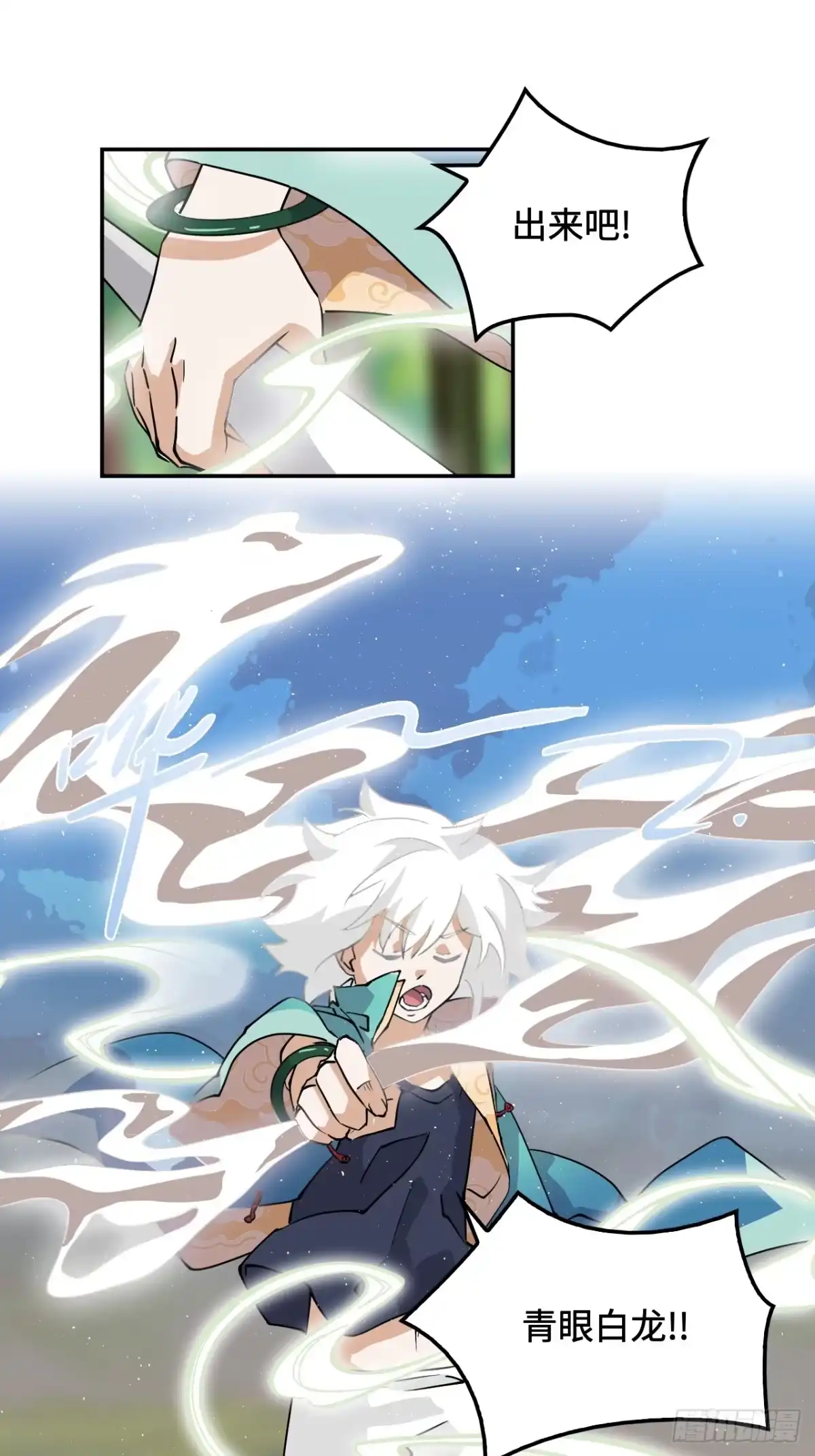 《仁者无敌之龙战在野》10蒲牢 第9页