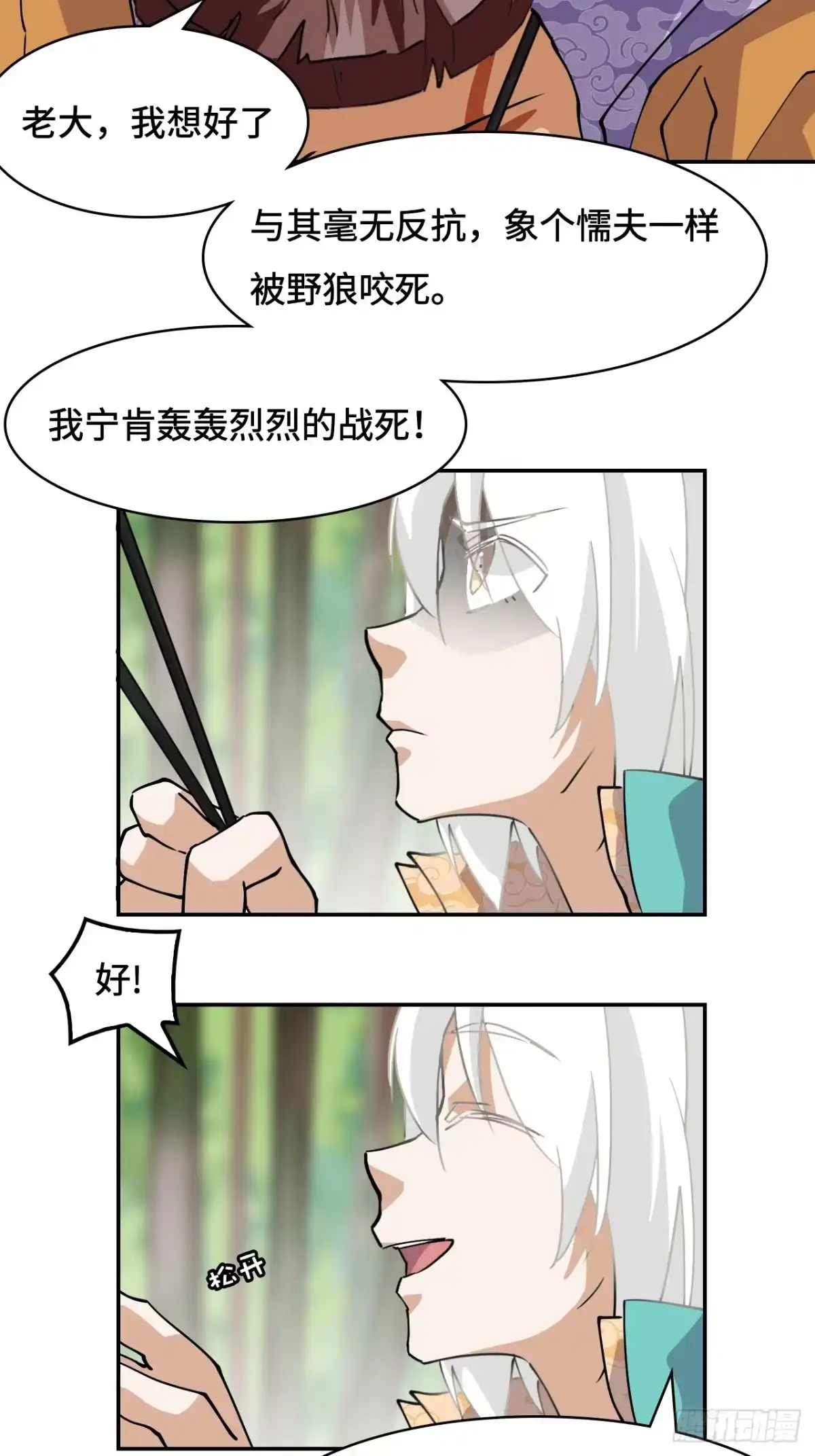 《仁者无敌之龙战在野》10蒲牢 第7页