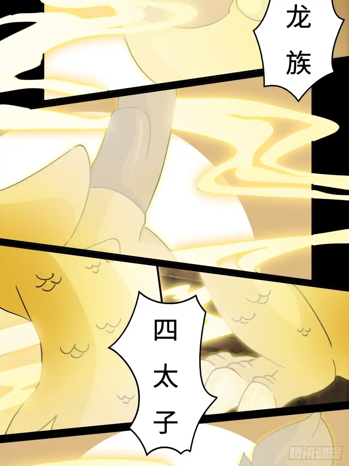 《仁者无敌之龙战在野》10蒲牢 第22页