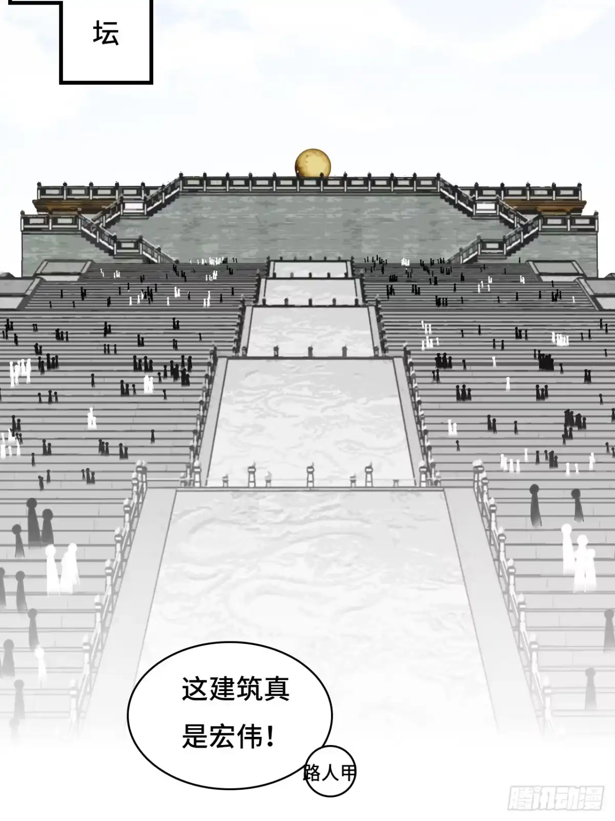《仁者无敌之龙战在野》108潜龙祭坛 第14页