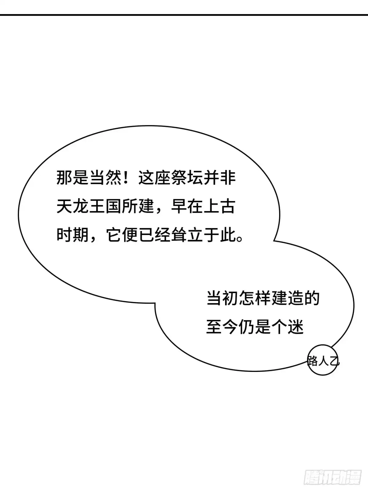 《仁者无敌之龙战在野》108潜龙祭坛 第15页