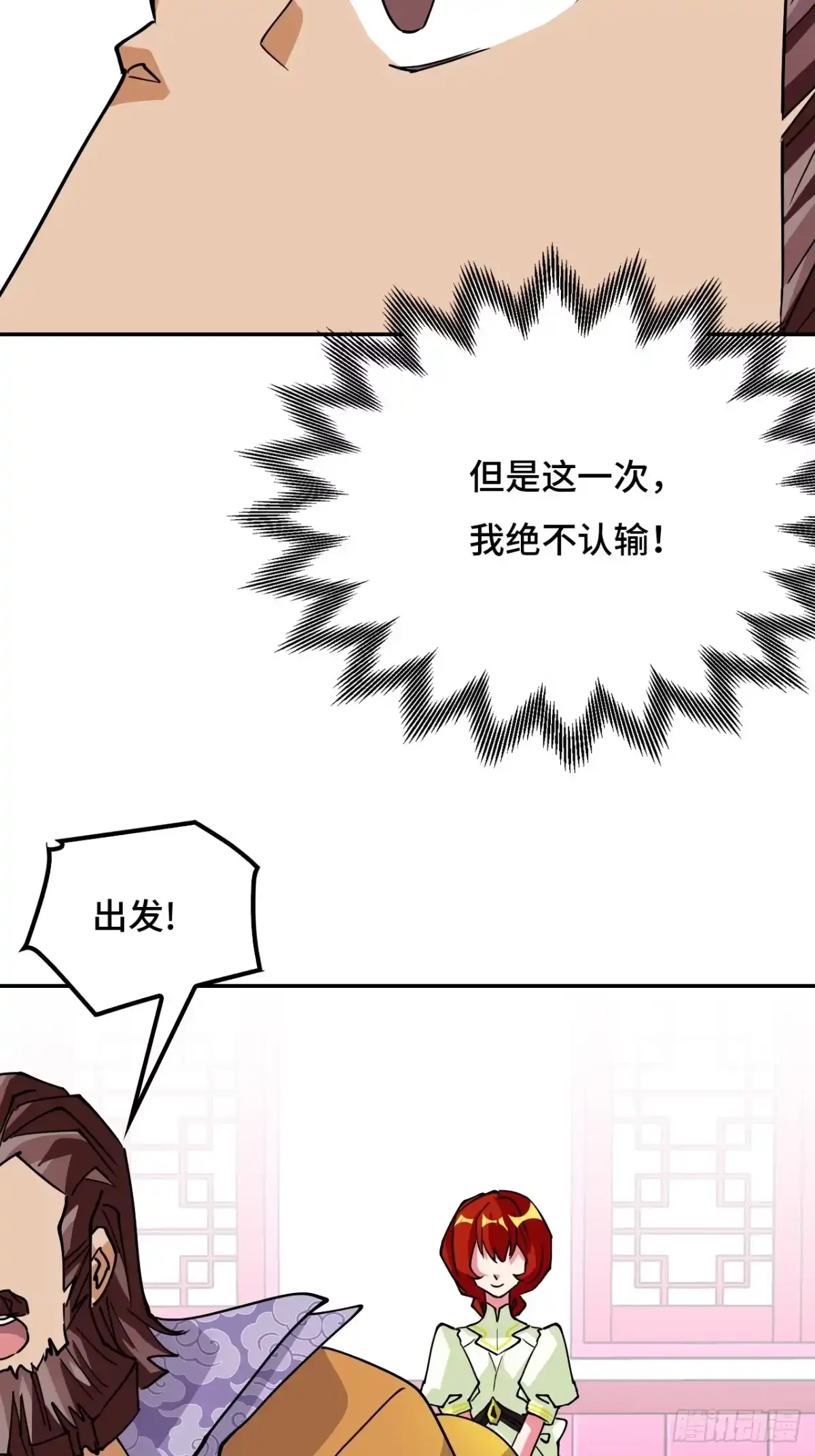《仁者无敌之龙战在野》108潜龙祭坛 第10页