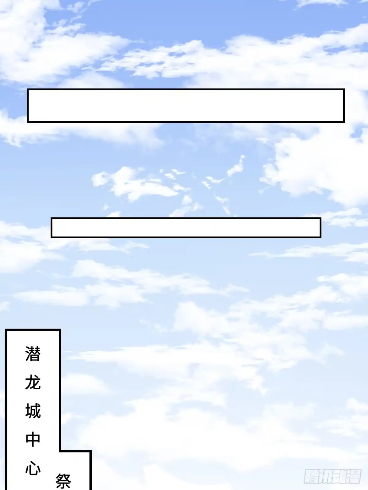 《仁者无敌之龙战在野》108潜龙祭坛 第13页