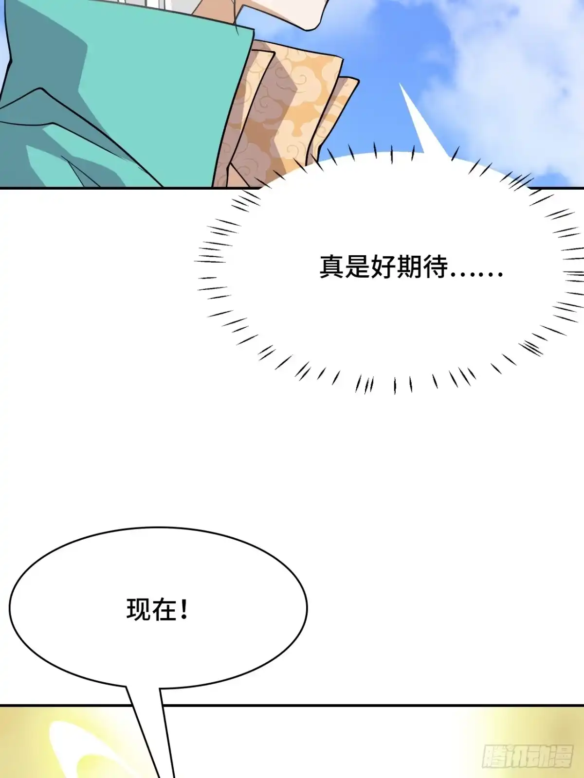 《仁者无敌之龙战在野》109我来啦 第11页