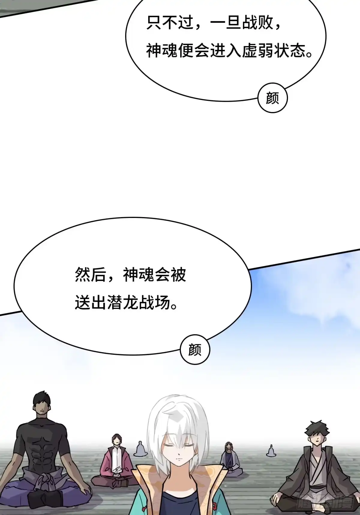 《仁者无敌之龙战在野》109我来啦 第8页