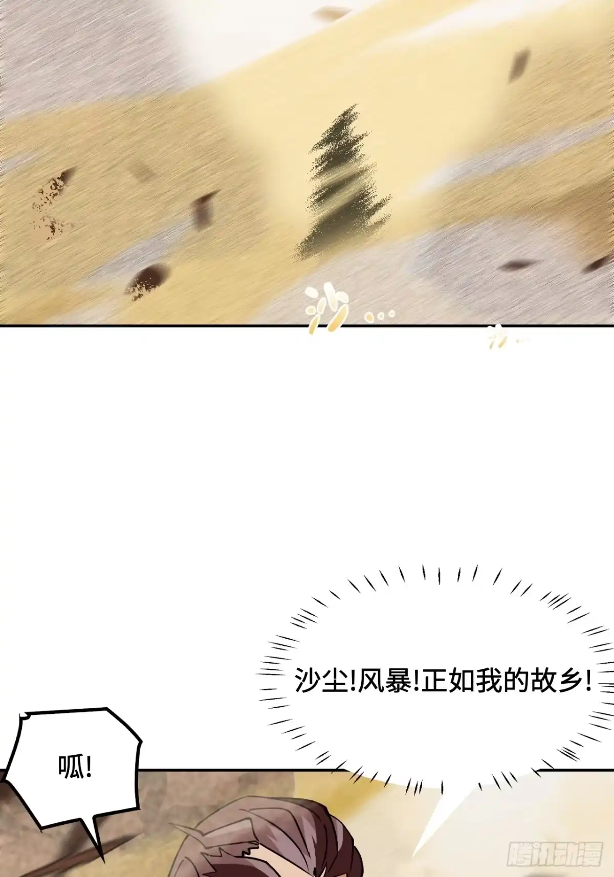 《仁者无敌之龙战在野》109我来啦 第32页