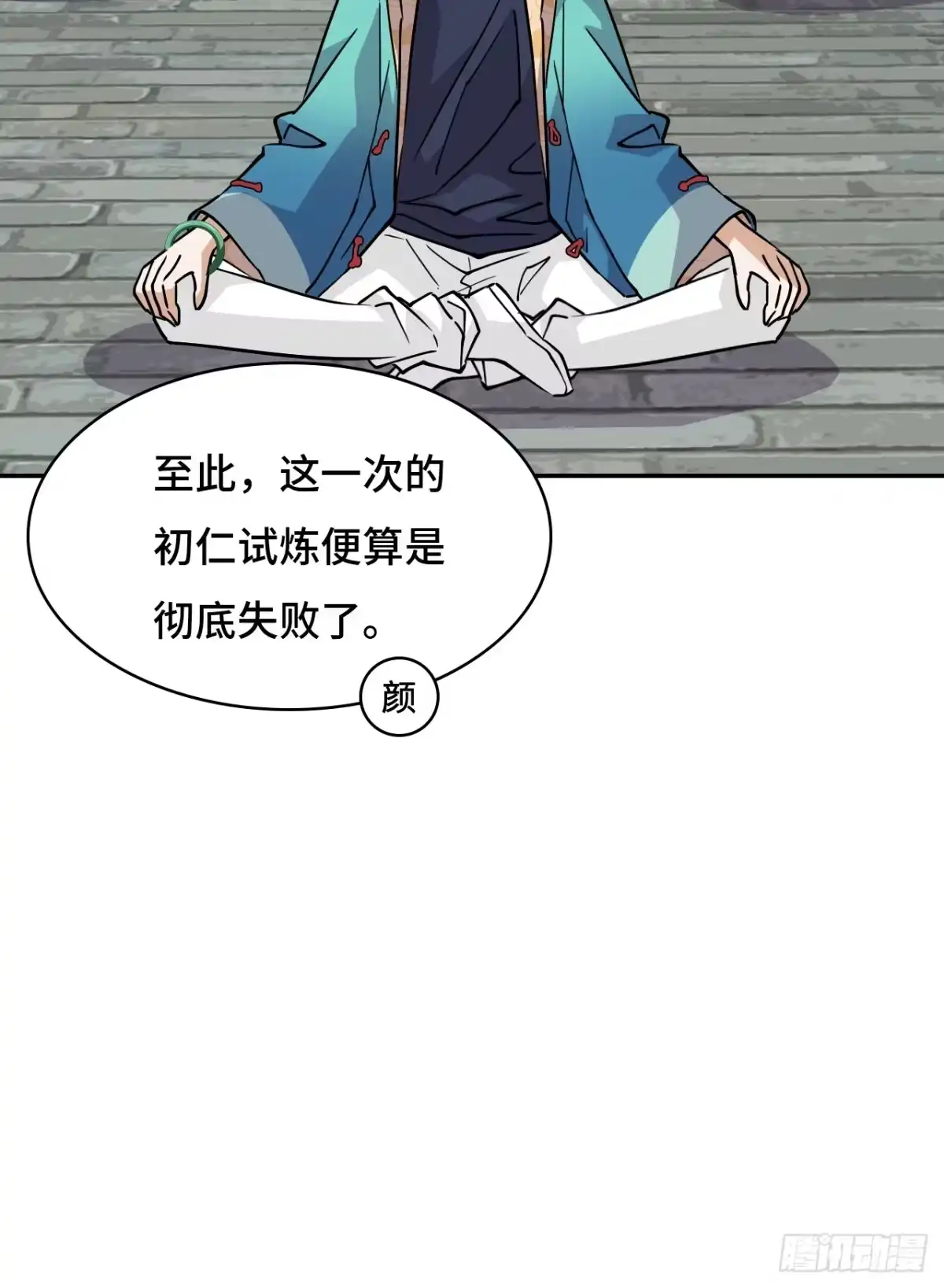 《仁者无敌之龙战在野》109我来啦 第9页